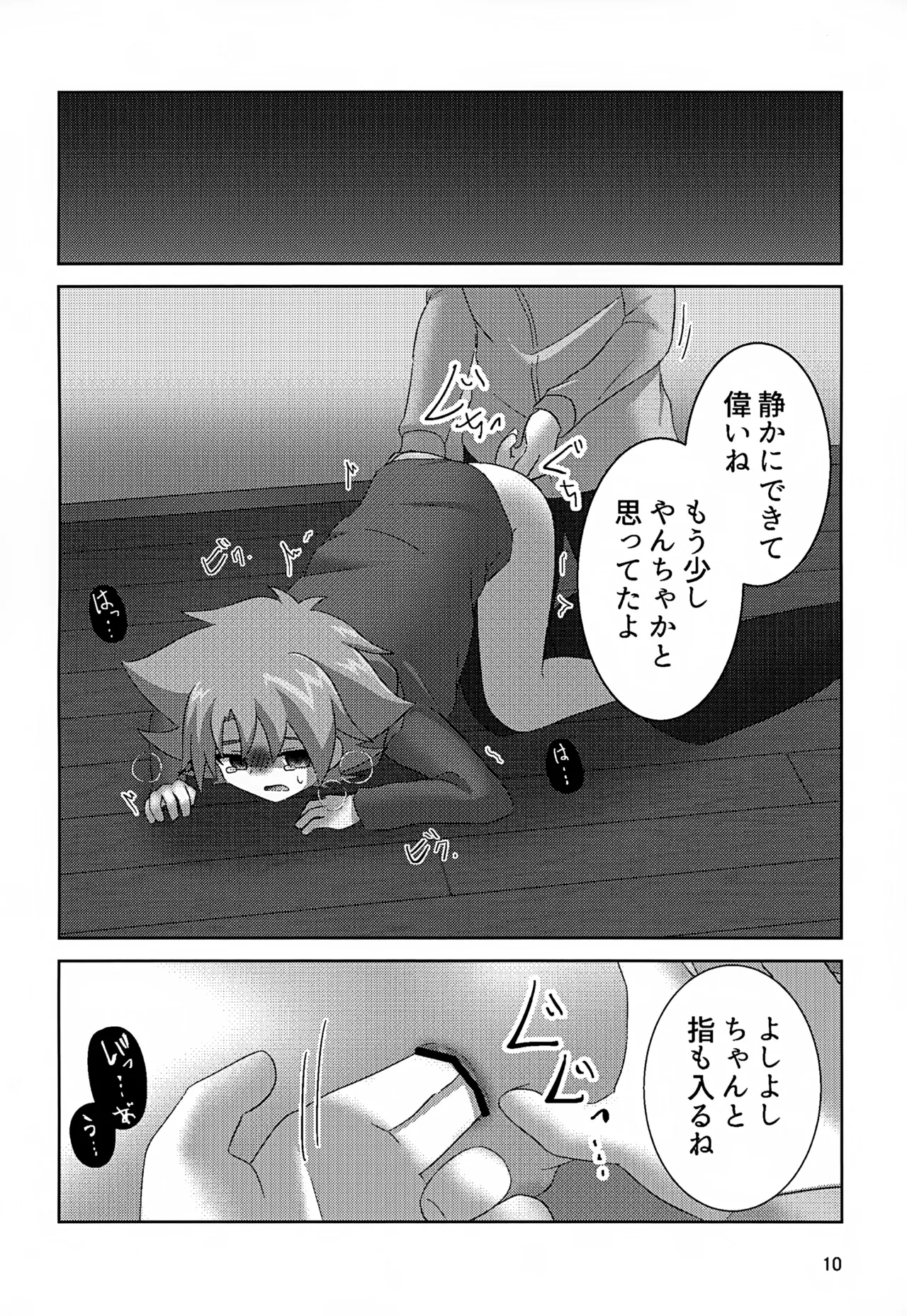 ほつれ Page.10