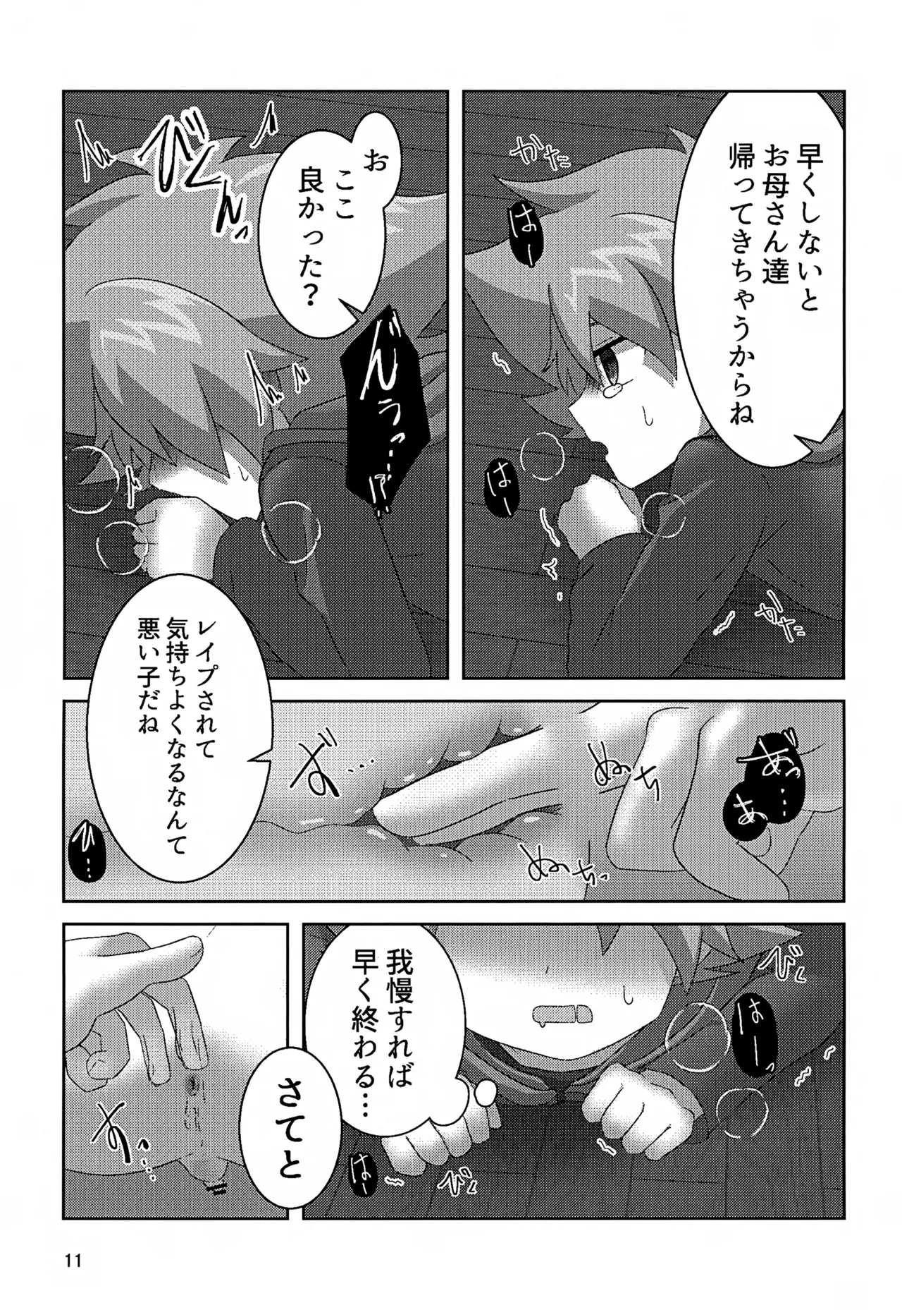 ほつれ Page.11