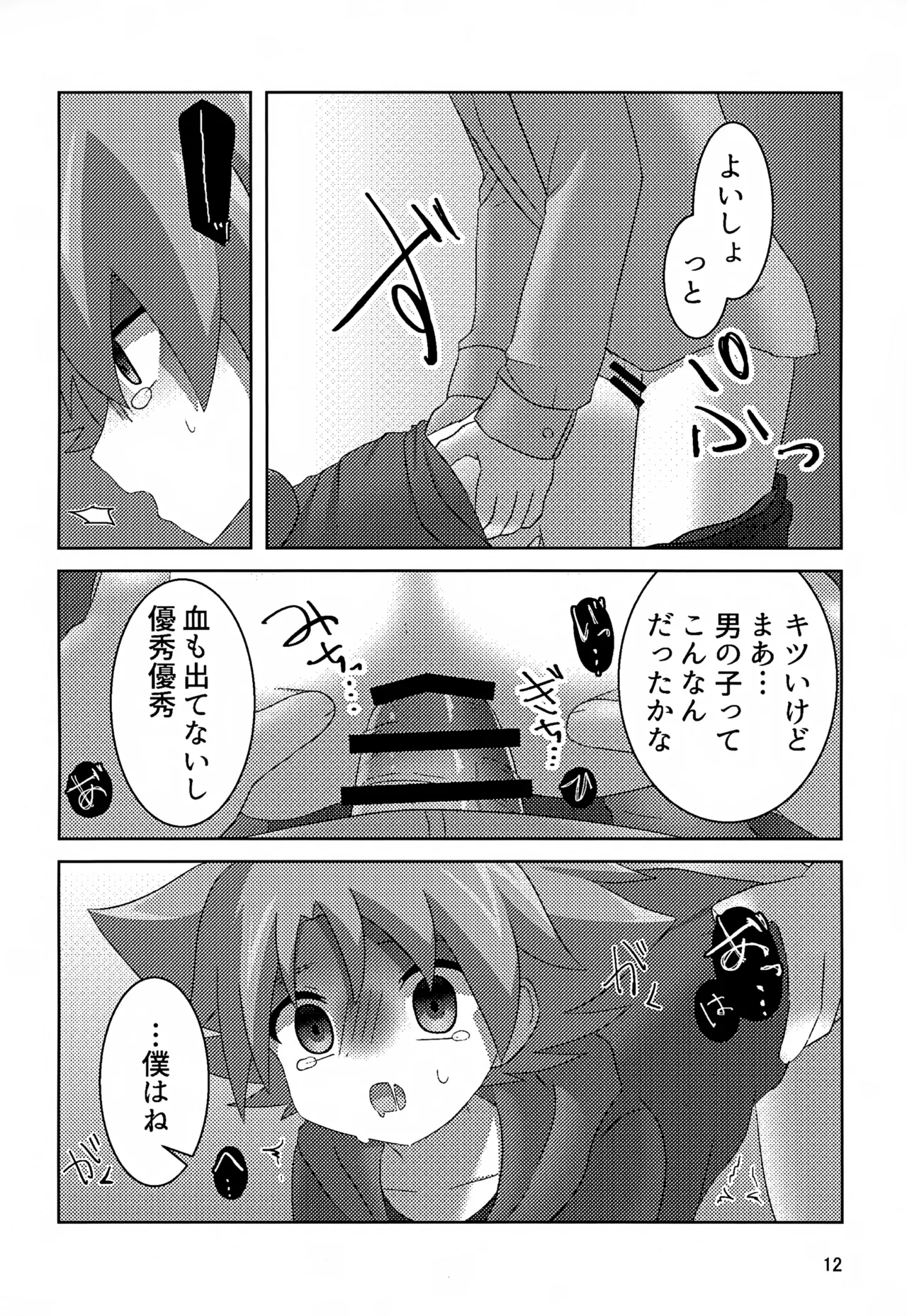 ほつれ Page.12