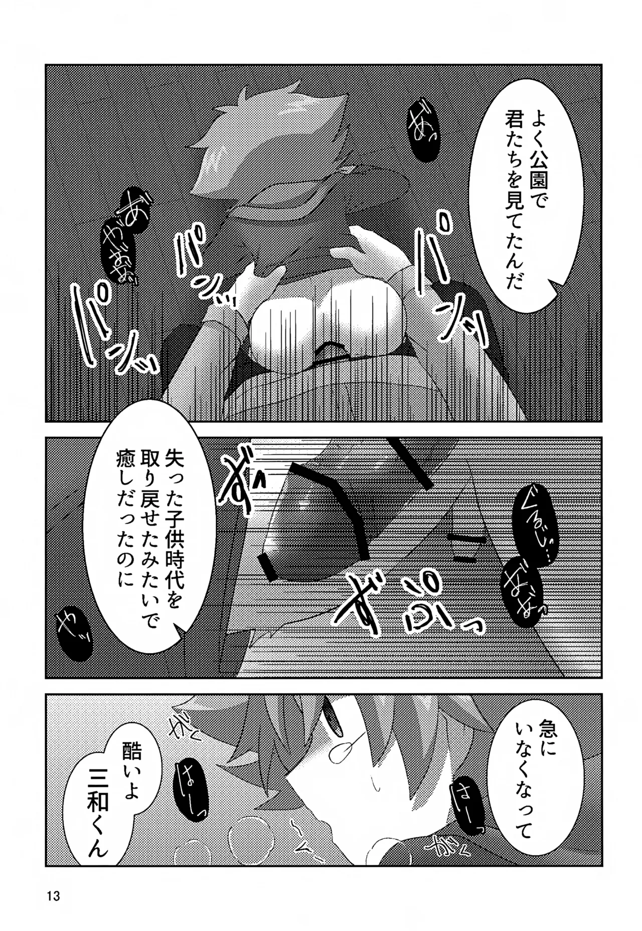 ほつれ Page.13