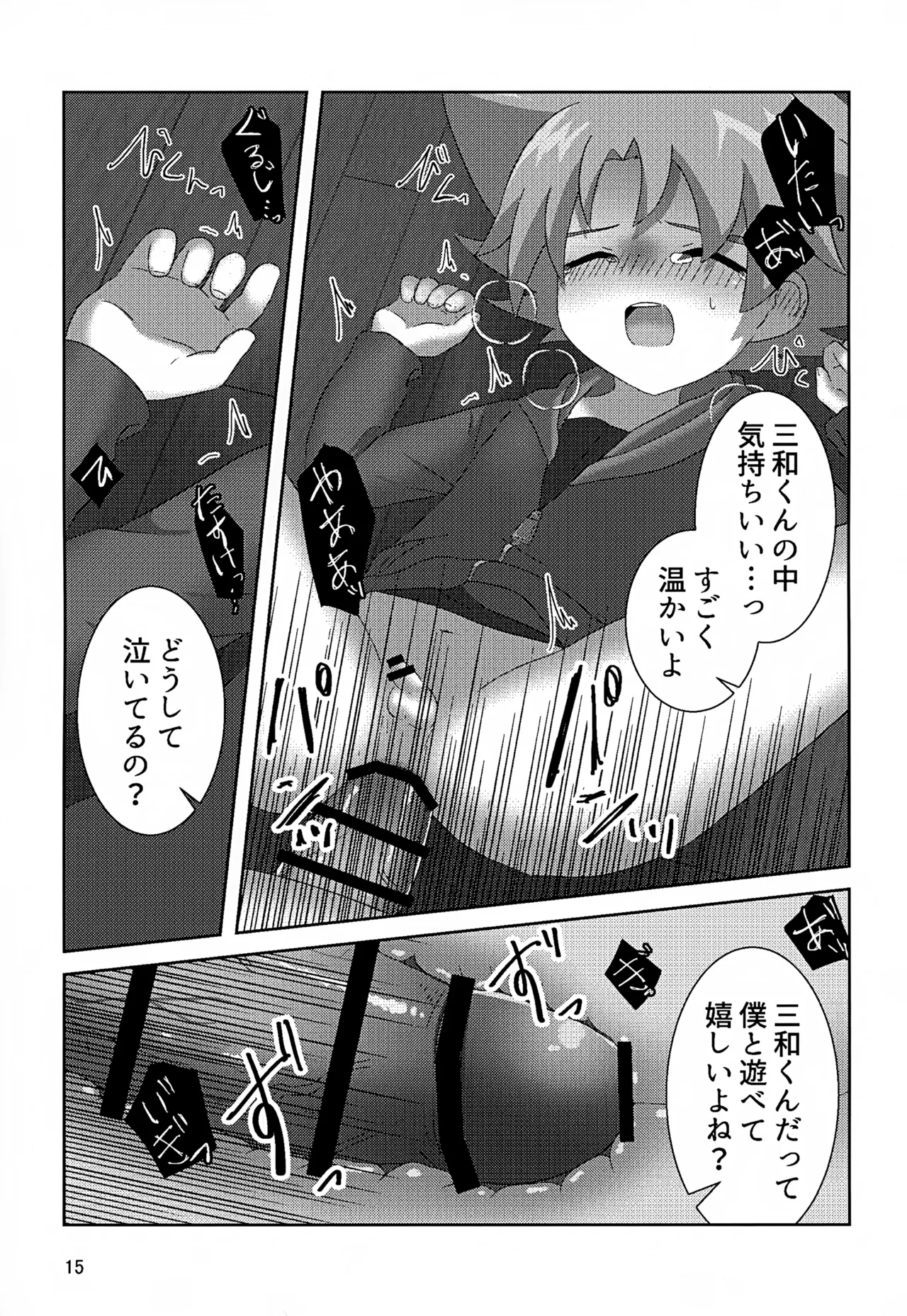 ほつれ Page.15