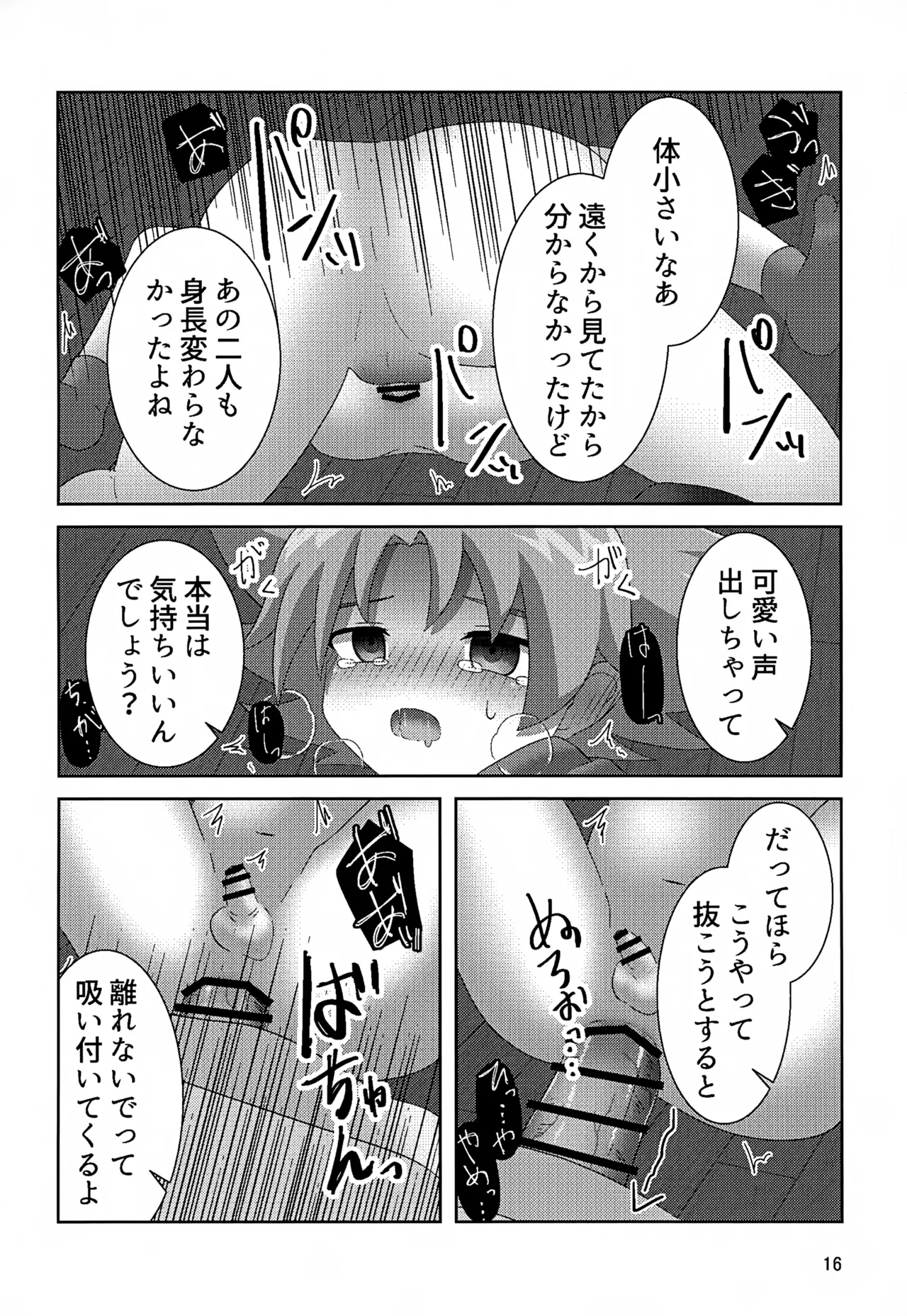 ほつれ Page.16