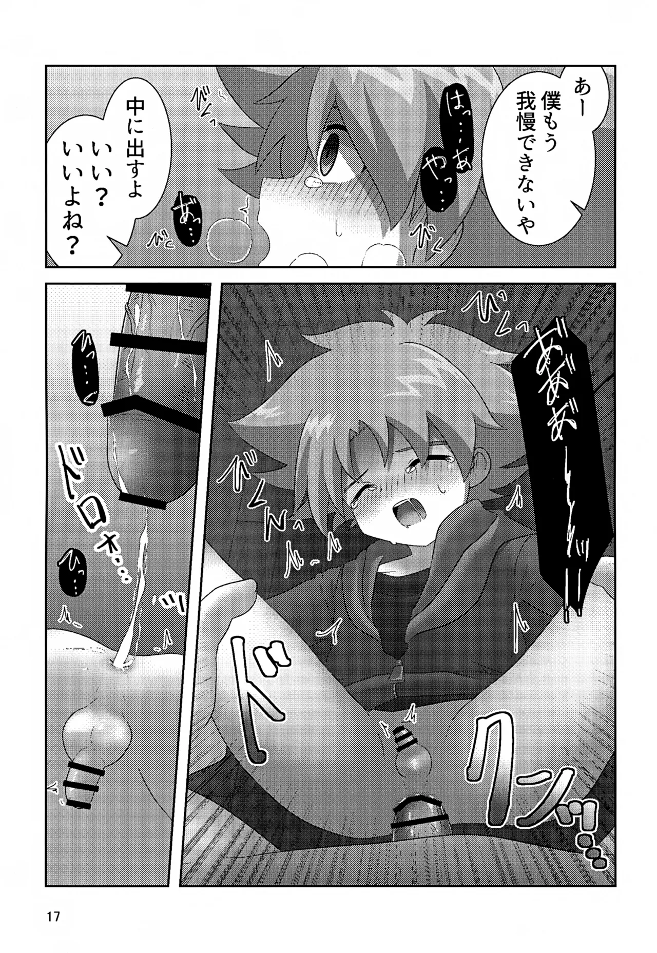 ほつれ Page.17