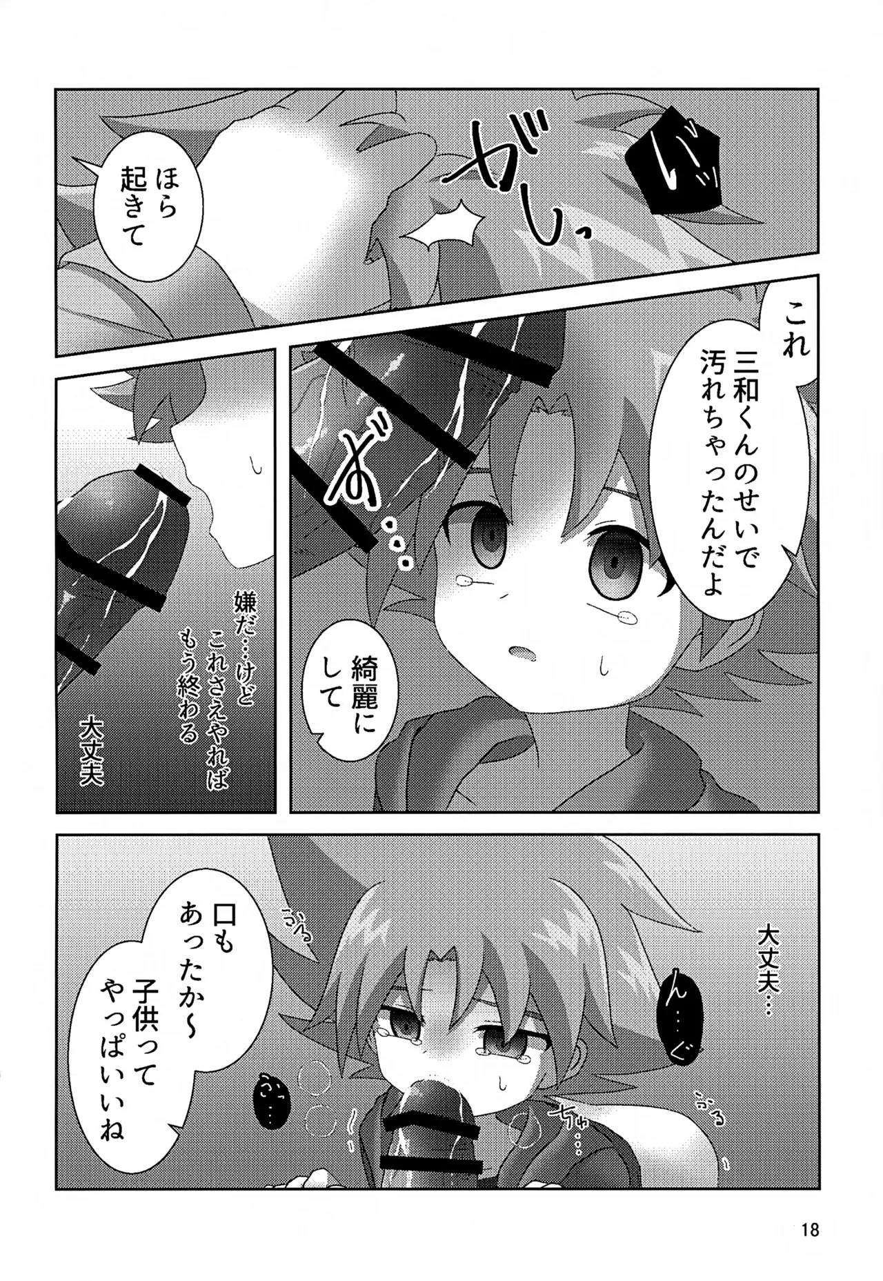 ほつれ Page.18