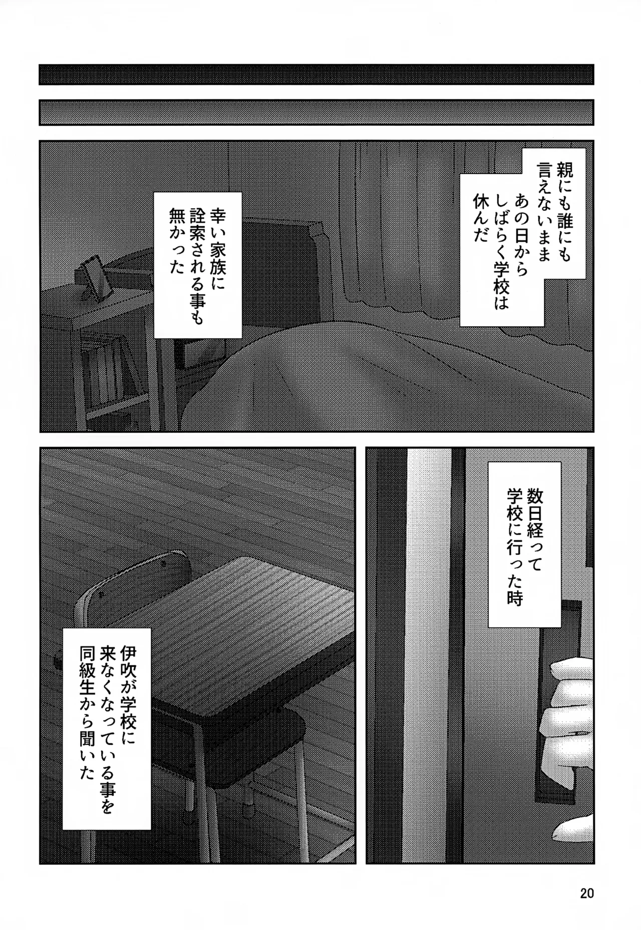 ほつれ Page.20