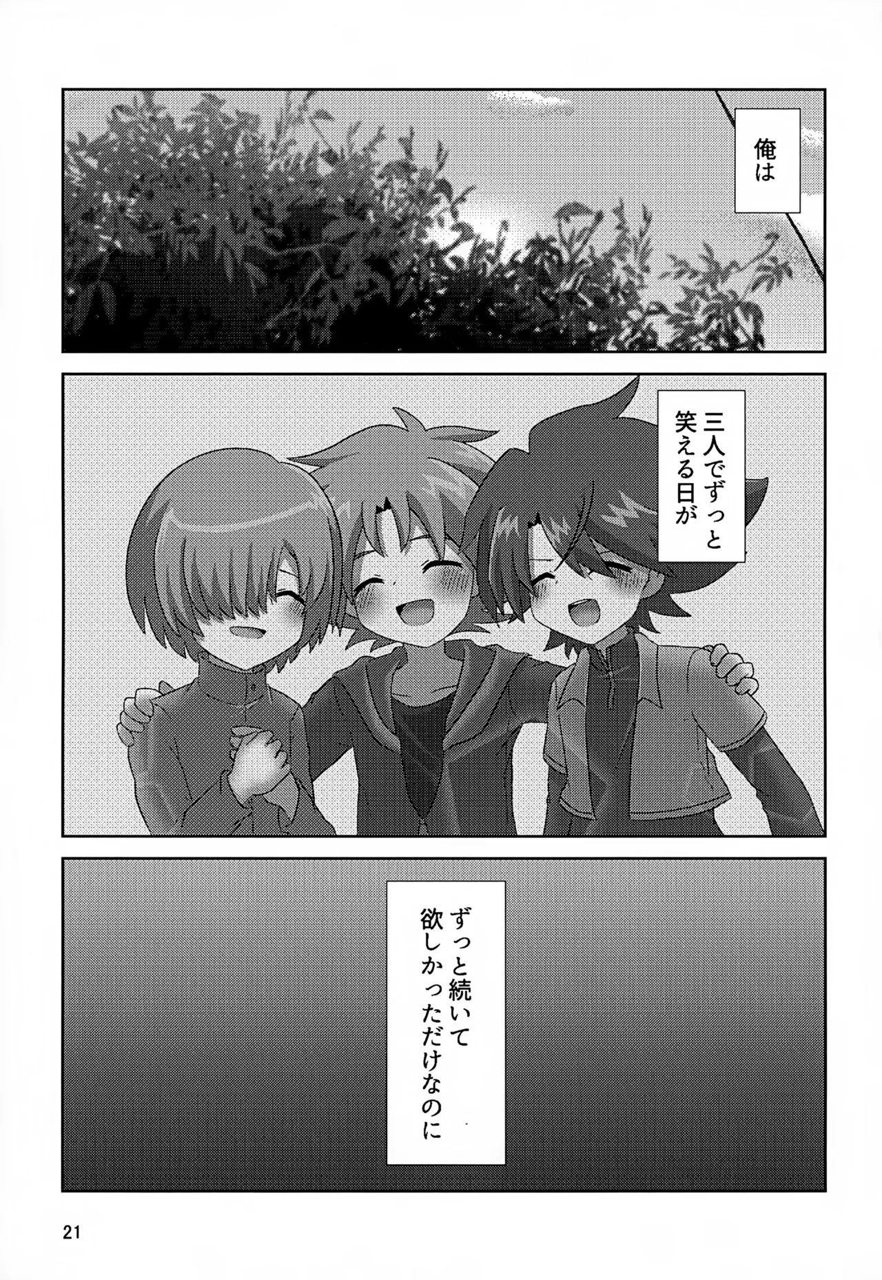 ほつれ Page.21