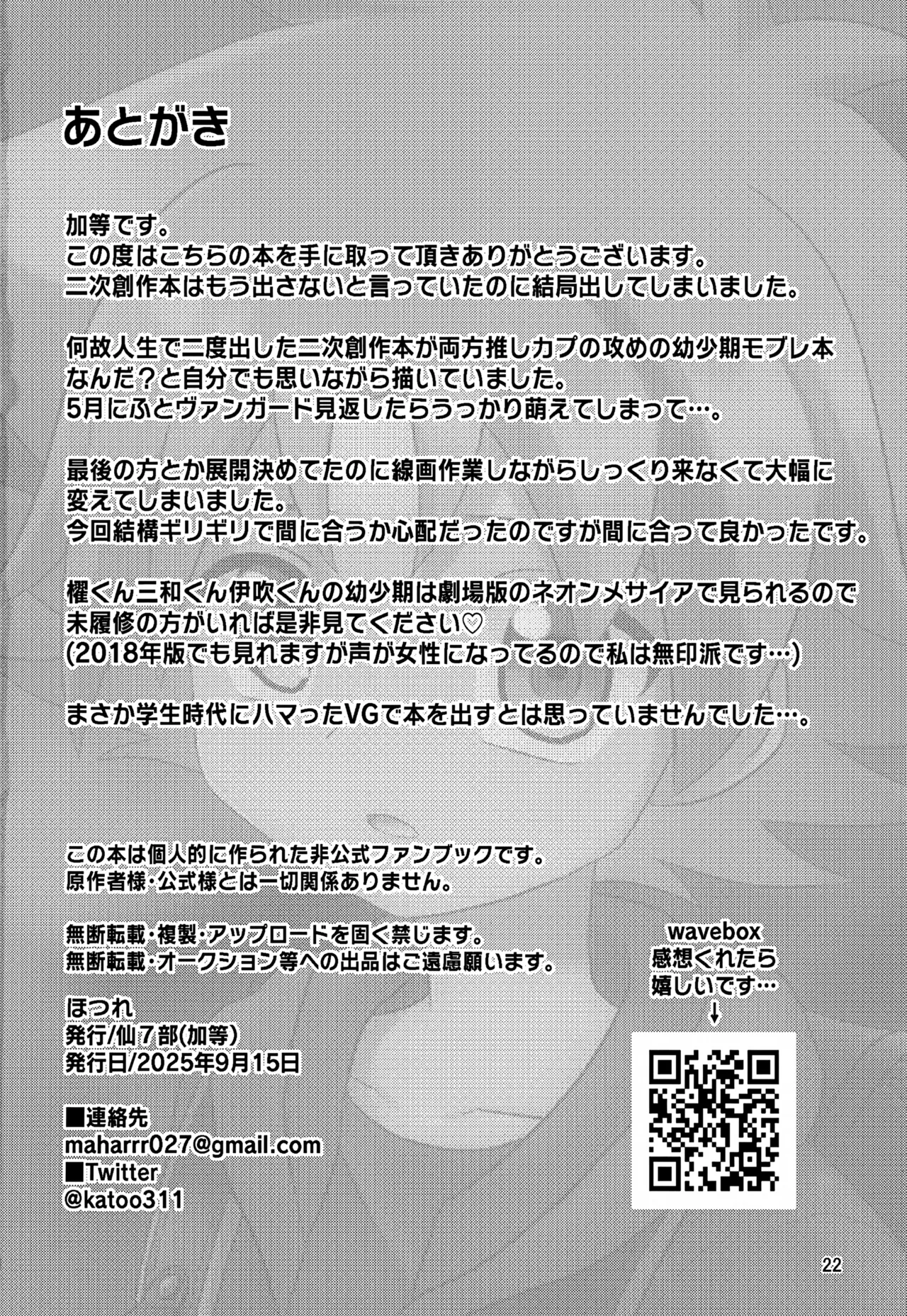 ほつれ Page.22