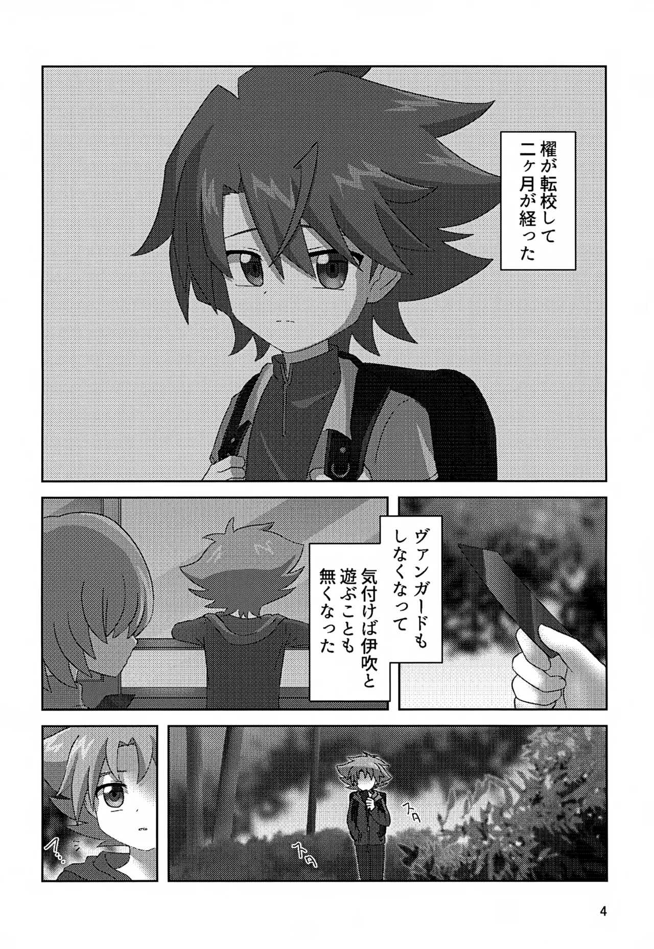 ほつれ Page.4