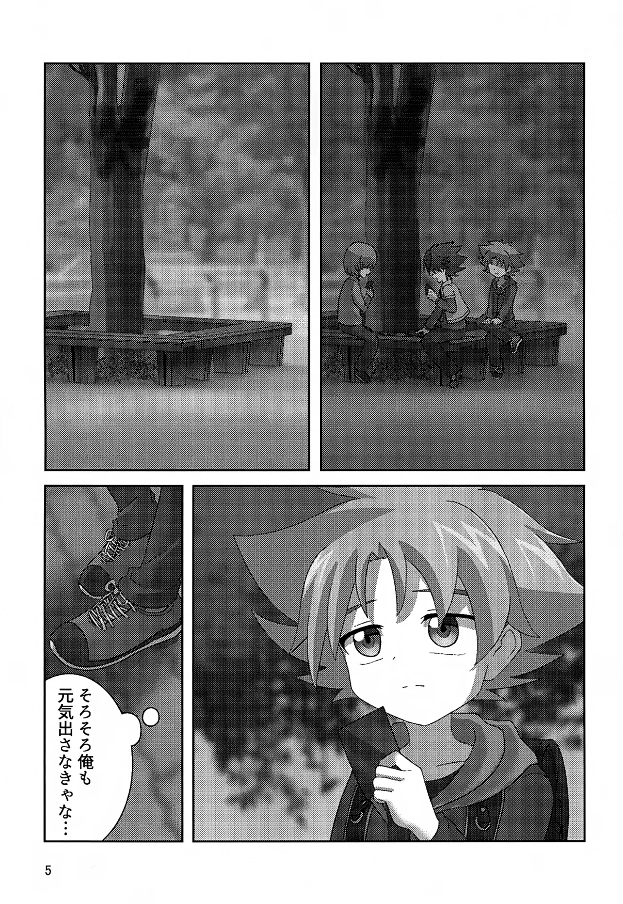 ほつれ Page.5