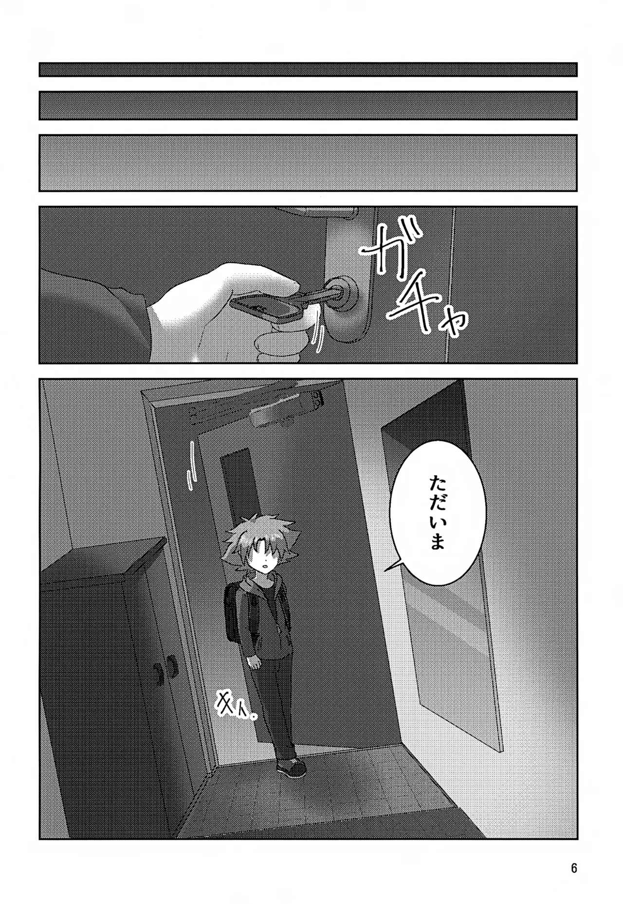 ほつれ Page.6
