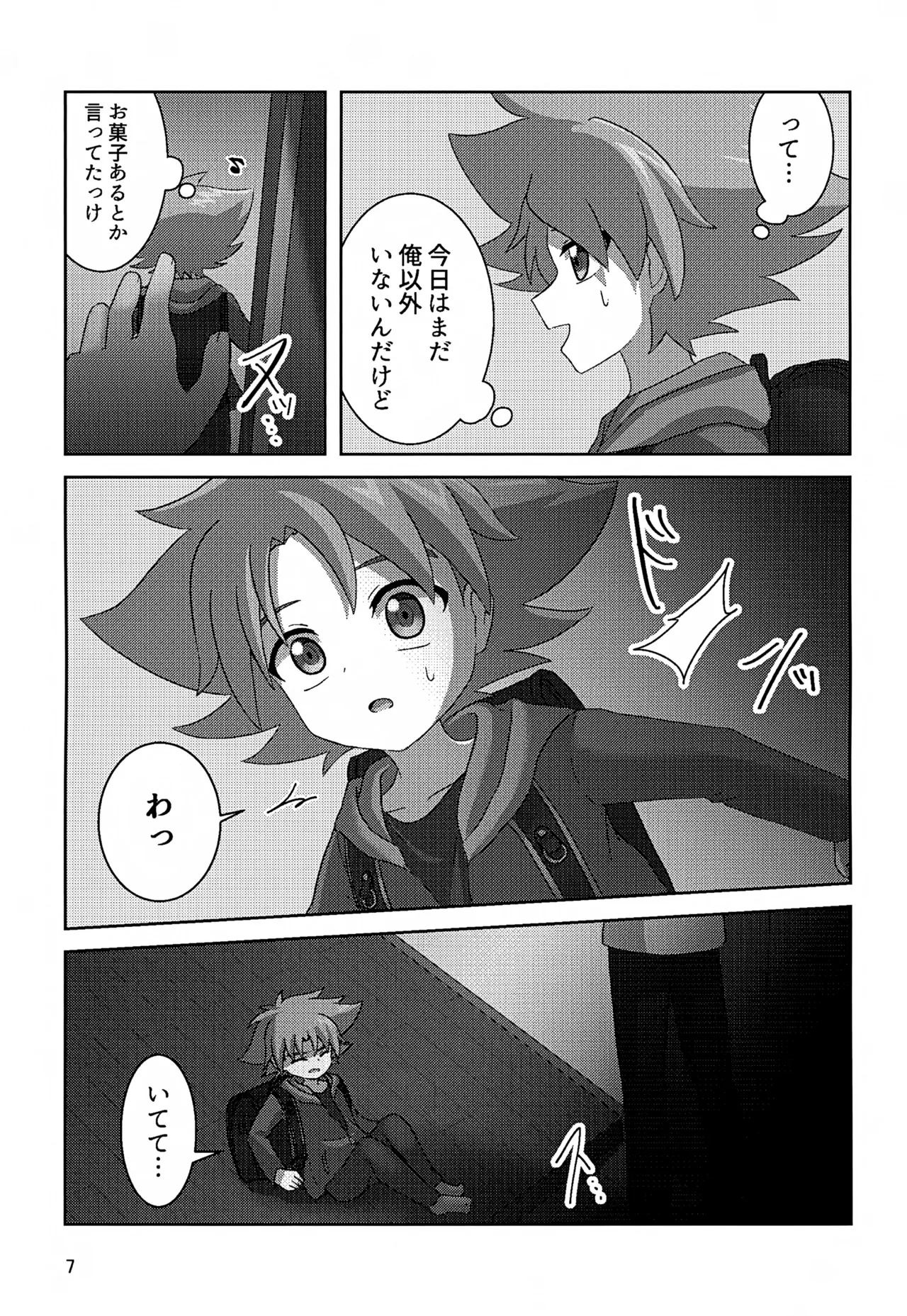 ほつれ Page.7