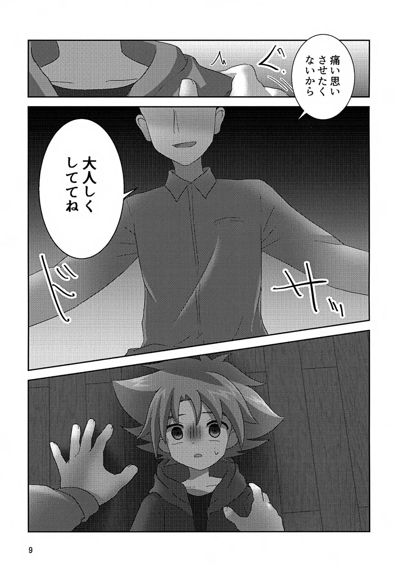 ほつれ Page.9