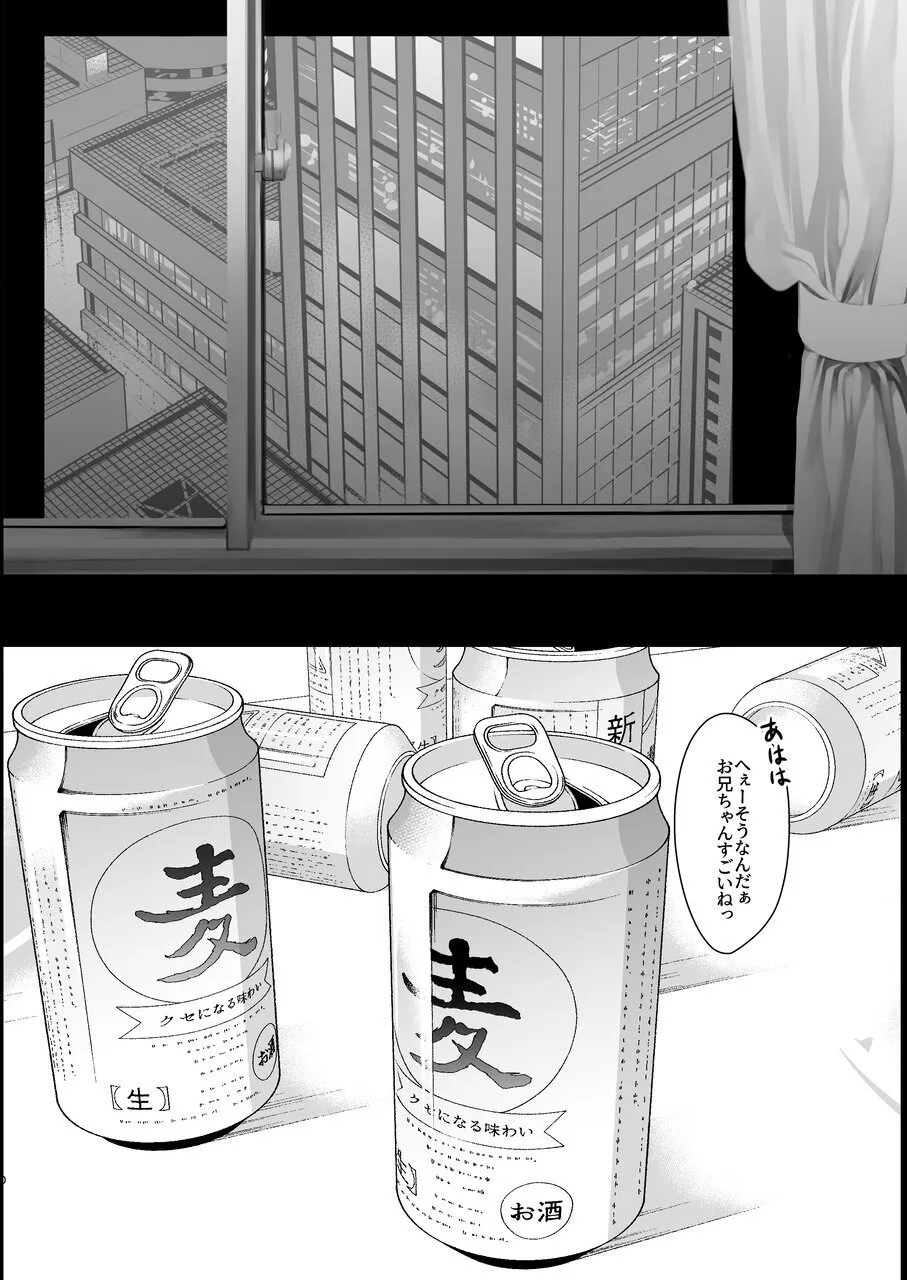 裏アカ越しの再開 ― 10年ぶりに見つけた大好きなお兄ちゃん ― Page.10