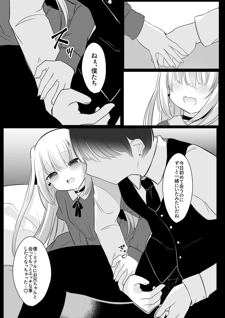 裏アカ越しの再開 ― 10年ぶりに見つけた大好きなお兄ちゃん ― Page.11