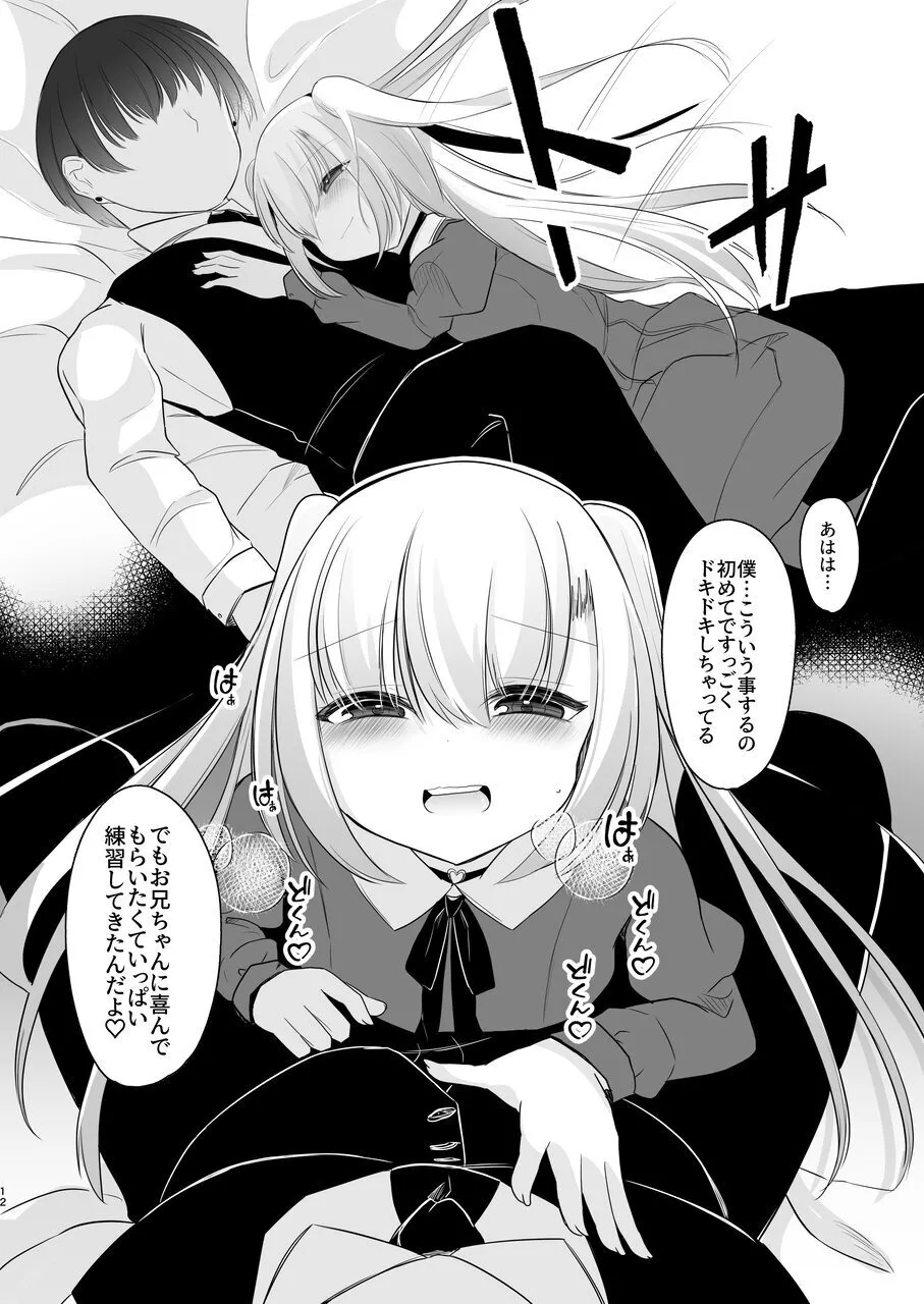 裏アカ越しの再開 ― 10年ぶりに見つけた大好きなお兄ちゃん ― Page.12