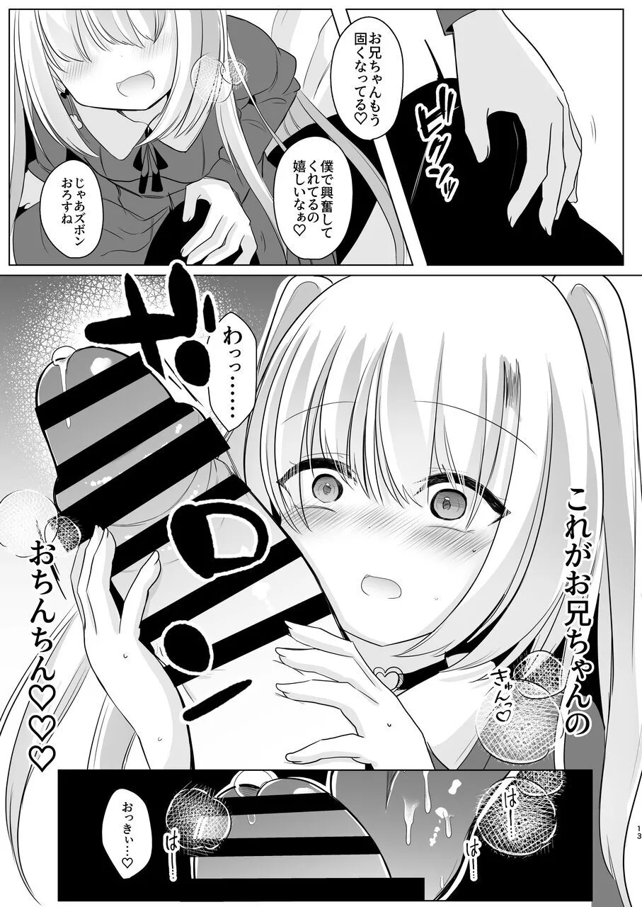 裏アカ越しの再開 ― 10年ぶりに見つけた大好きなお兄ちゃん ― Page.13