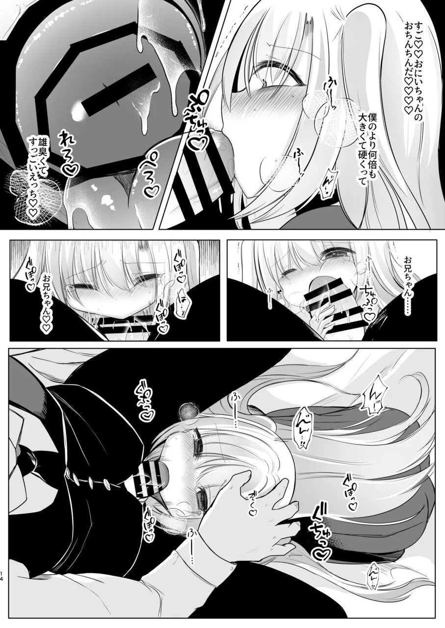 裏アカ越しの再開 ― 10年ぶりに見つけた大好きなお兄ちゃん ― Page.14