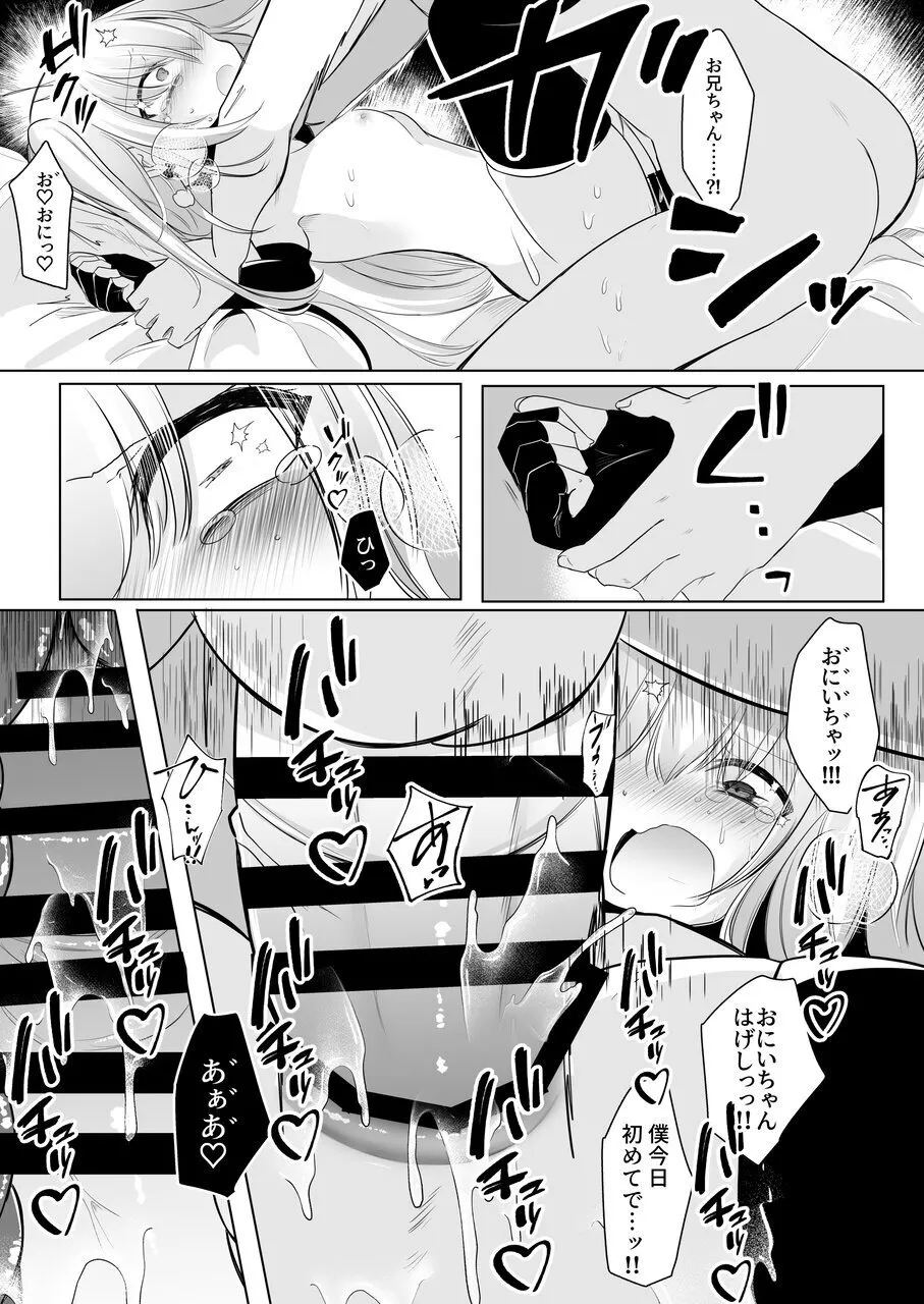 裏アカ越しの再開 ― 10年ぶりに見つけた大好きなお兄ちゃん ― Page.23