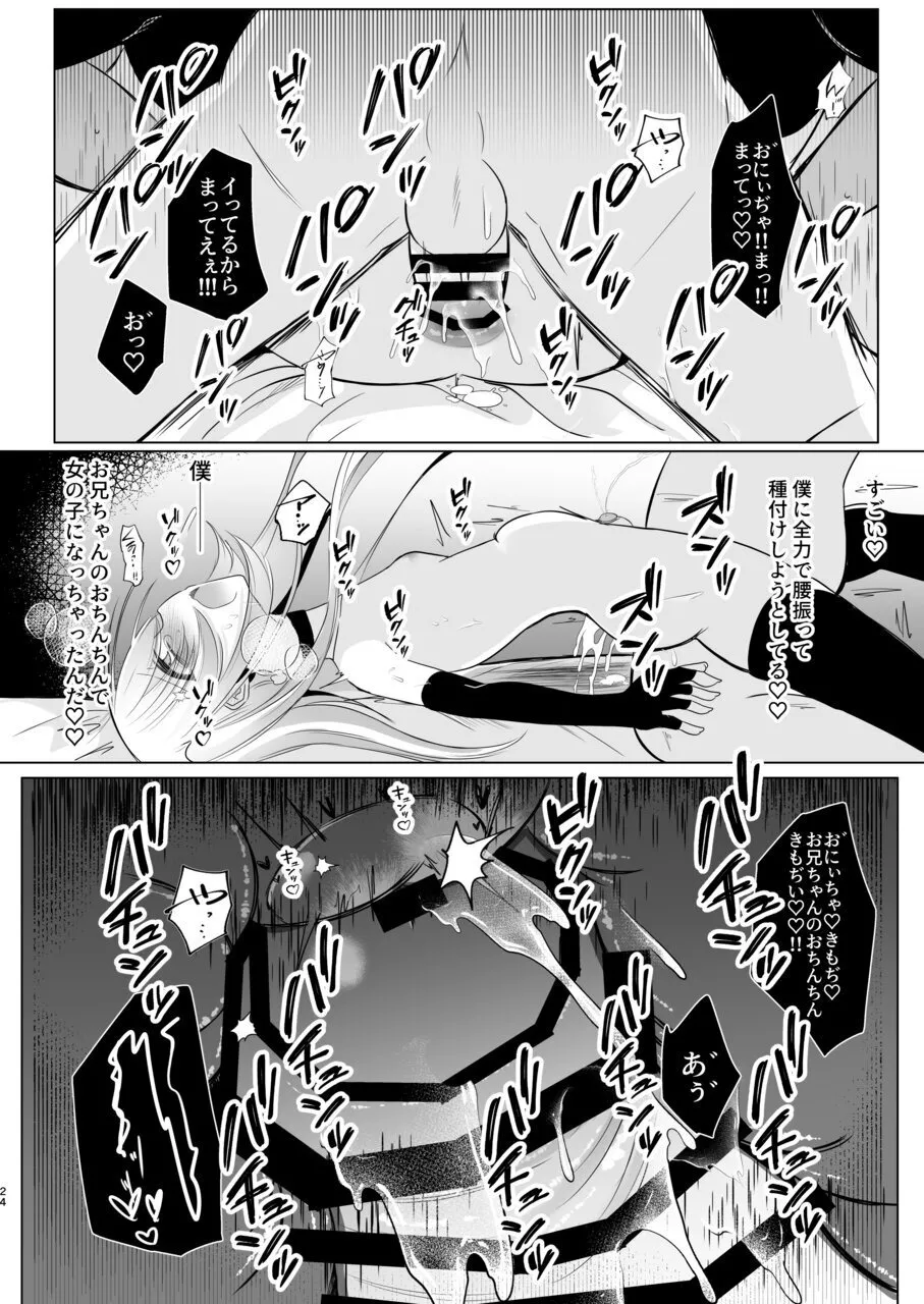 裏アカ越しの再開 ― 10年ぶりに見つけた大好きなお兄ちゃん ― Page.24