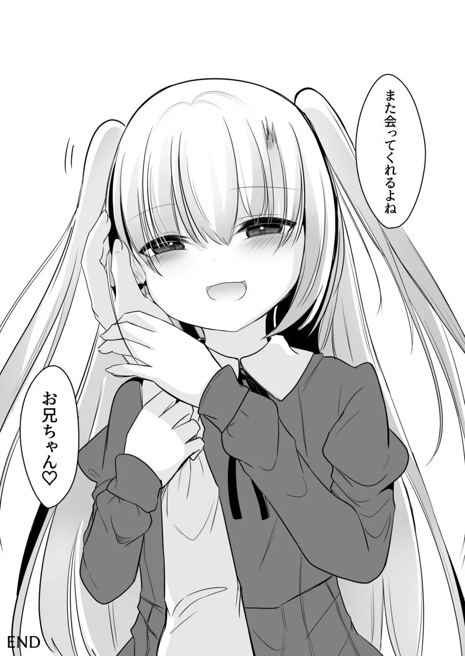 裏アカ越しの再開 ― 10年ぶりに見つけた大好きなお兄ちゃん ― Page.29