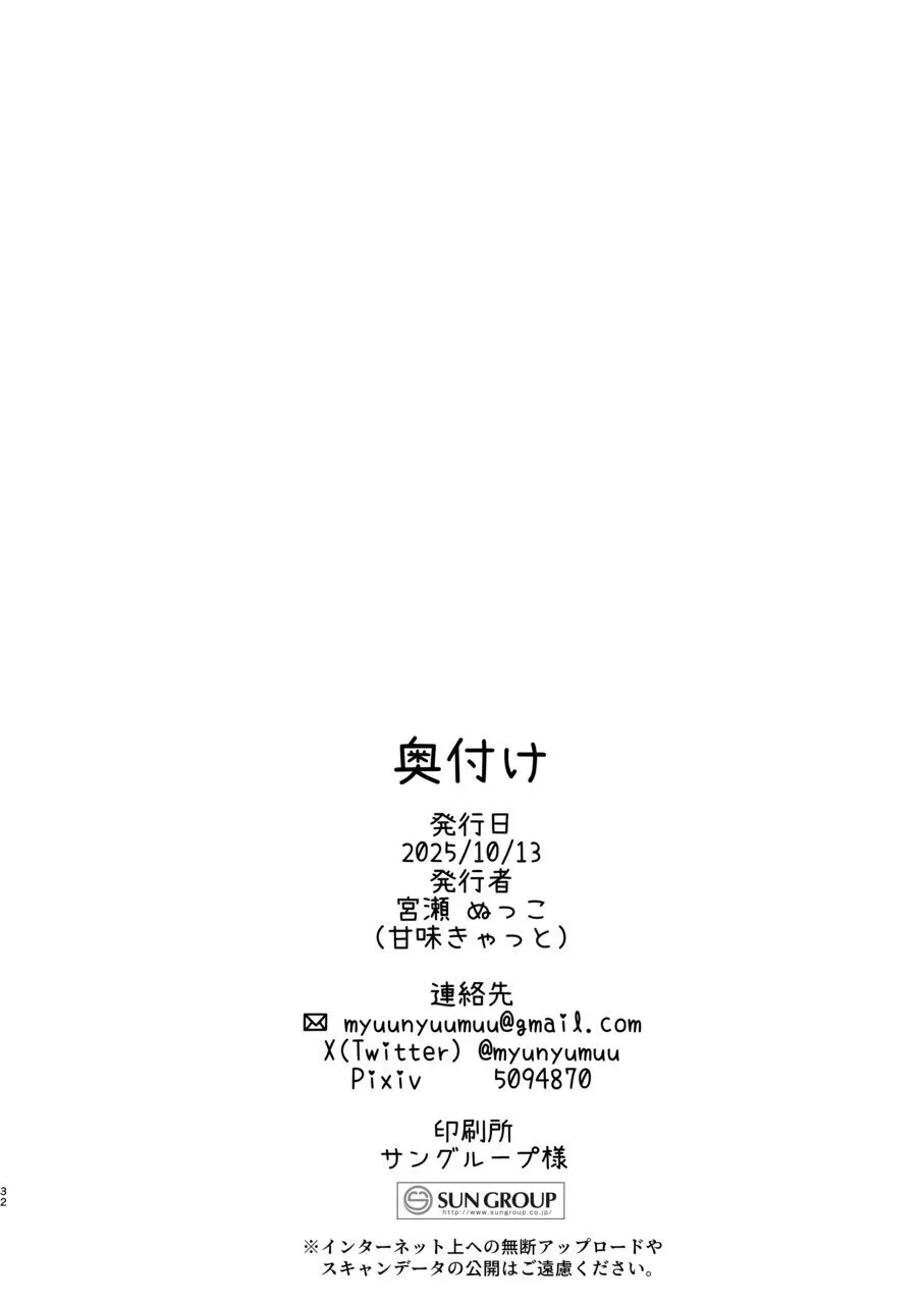 裏アカ越しの再開 ― 10年ぶりに見つけた大好きなお兄ちゃん ― Page.32