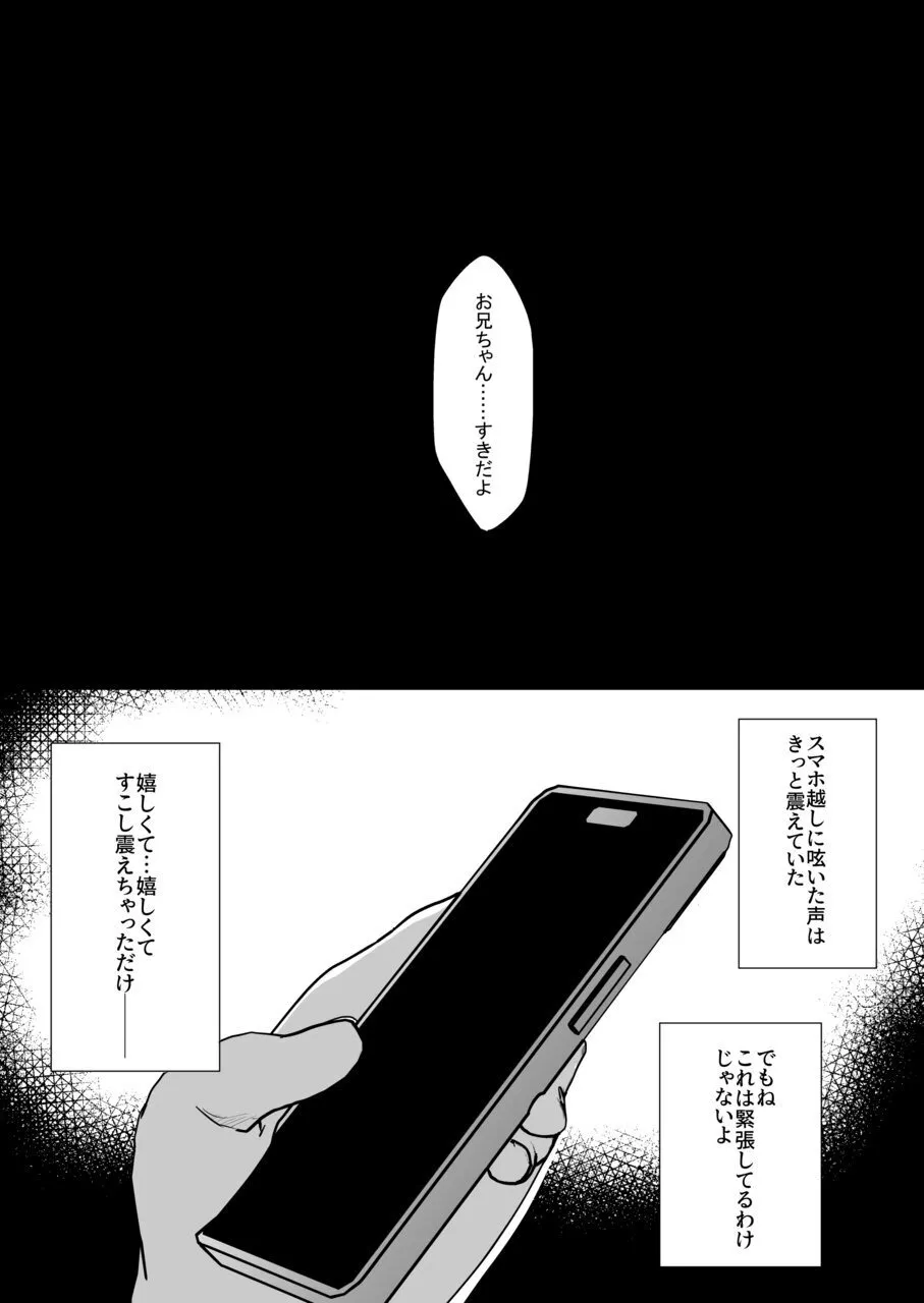 裏アカ越しの再開 ― 10年ぶりに見つけた大好きなお兄ちゃん ― Page.5