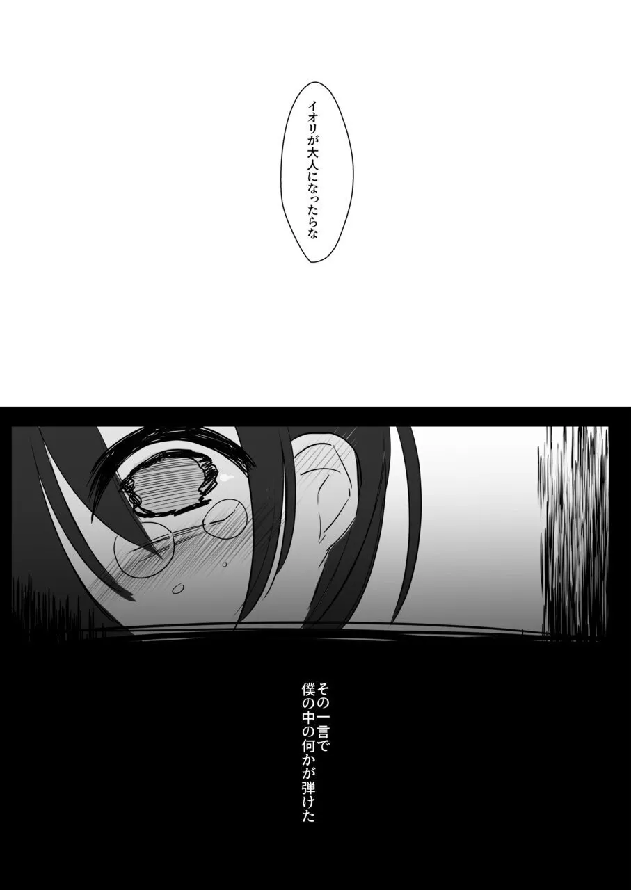 裏アカ越しの再開 ― 10年ぶりに見つけた大好きなお兄ちゃん ― Page.7