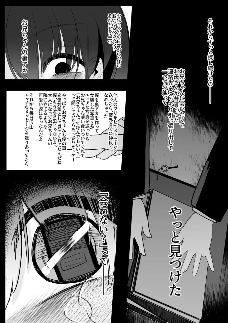 裏アカ越しの再開 ― 10年ぶりに見つけた大好きなお兄ちゃん ― Page.8