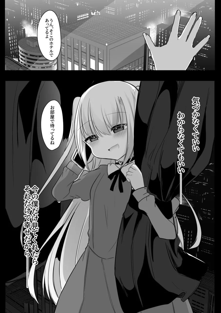 裏アカ越しの再開 ― 10年ぶりに見つけた大好きなお兄ちゃん ― Page.9