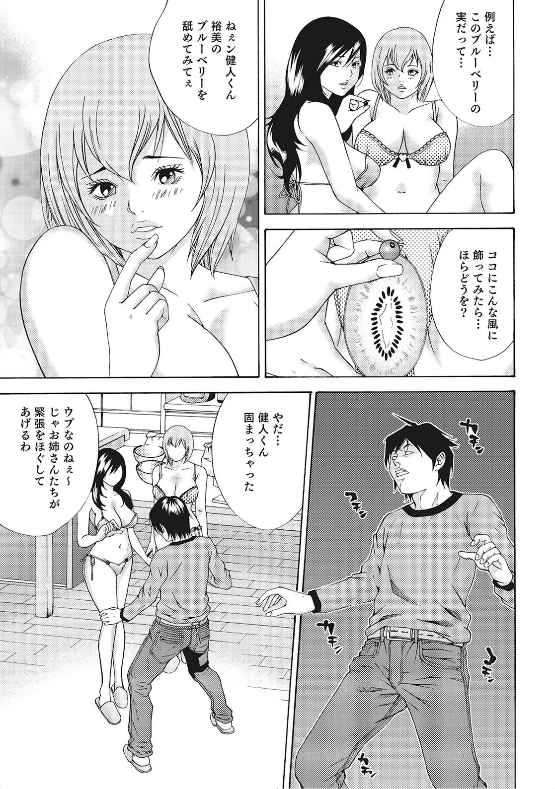 奥様たちは今日も欲求不満 Page.10