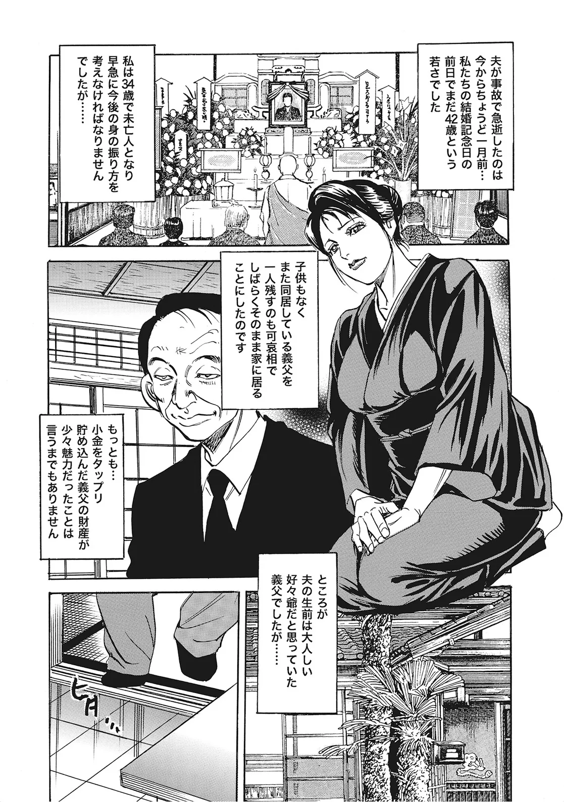 奥様たちは今日も欲求不満 Page.105