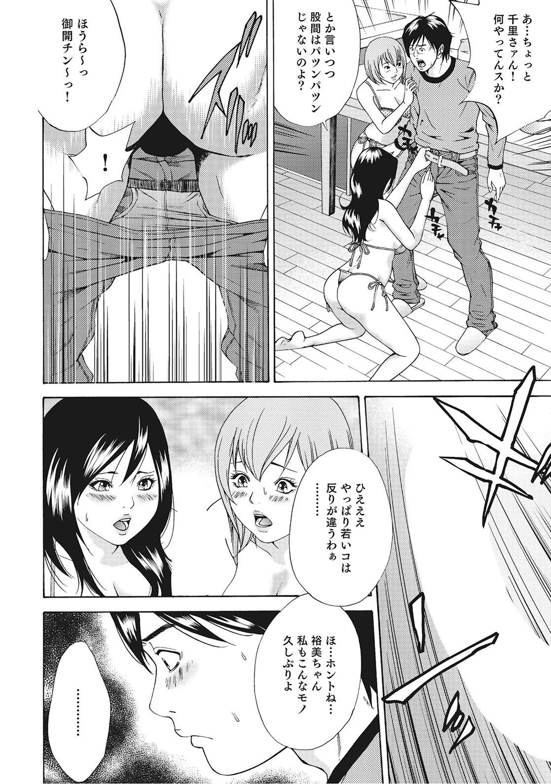 奥様たちは今日も欲求不満 Page.11