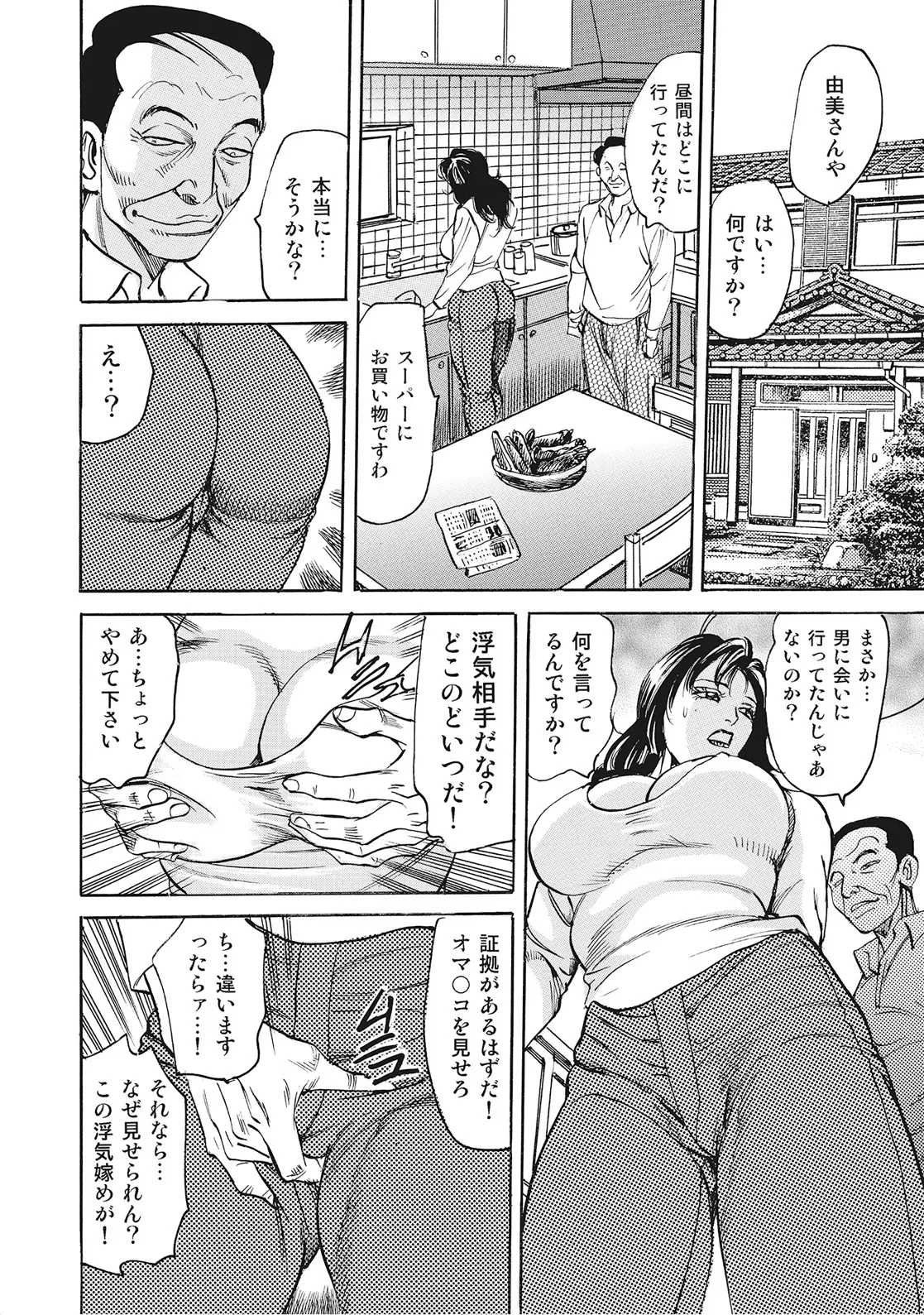 奥様たちは今日も欲求不満 Page.112
