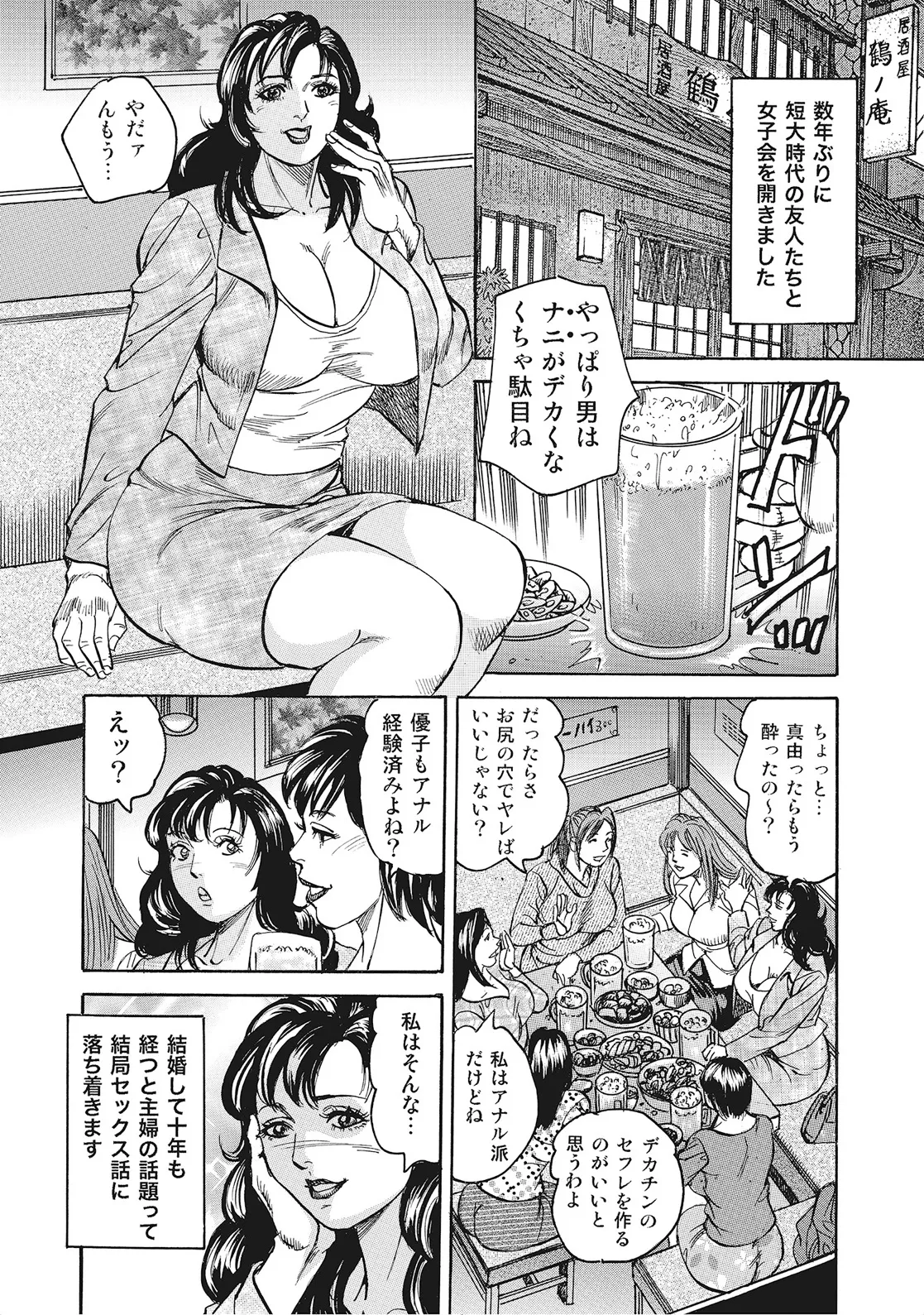 奥様たちは今日も欲求不満 Page.121