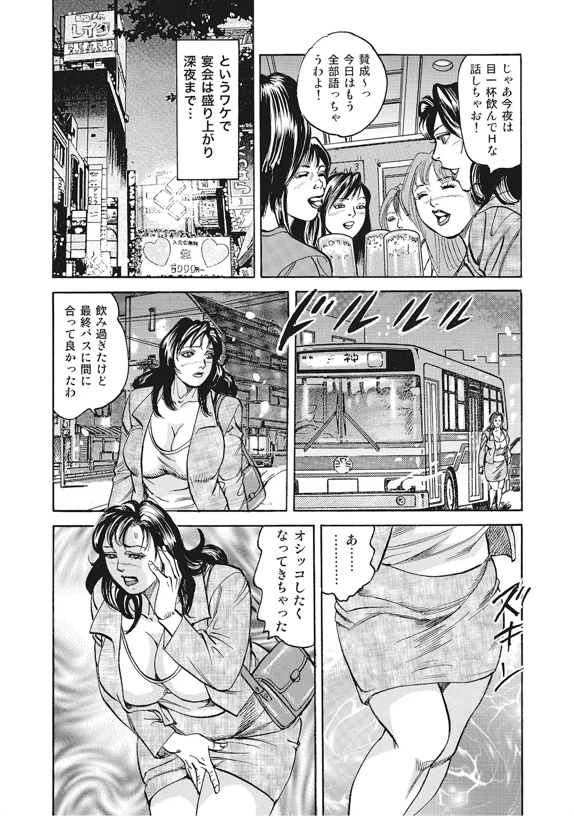 奥様たちは今日も欲求不満 Page.122