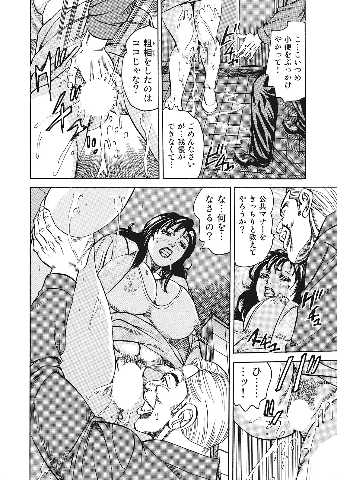 奥様たちは今日も欲求不満 Page.127