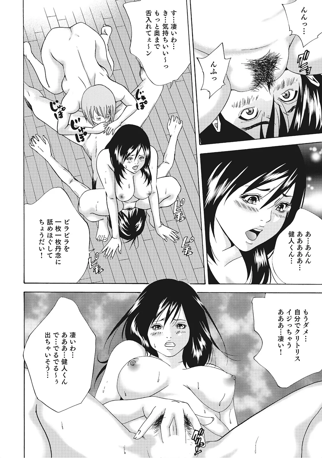 奥様たちは今日も欲求不満 Page.13