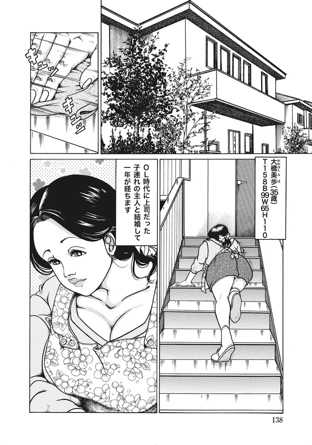 奥様たちは今日も欲求不満 Page.137