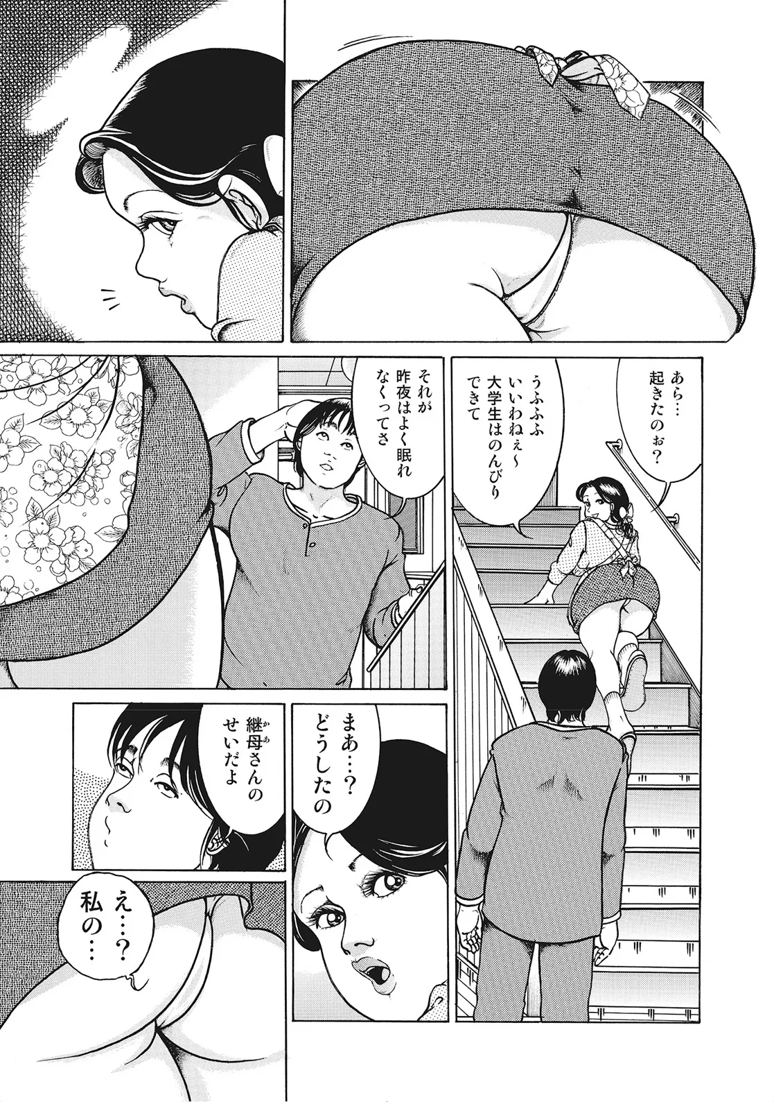 奥様たちは今日も欲求不満 Page.138