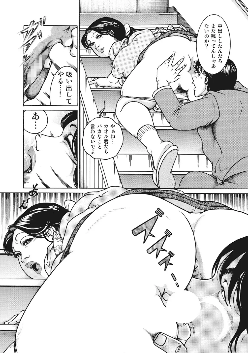 奥様たちは今日も欲求不満 Page.141