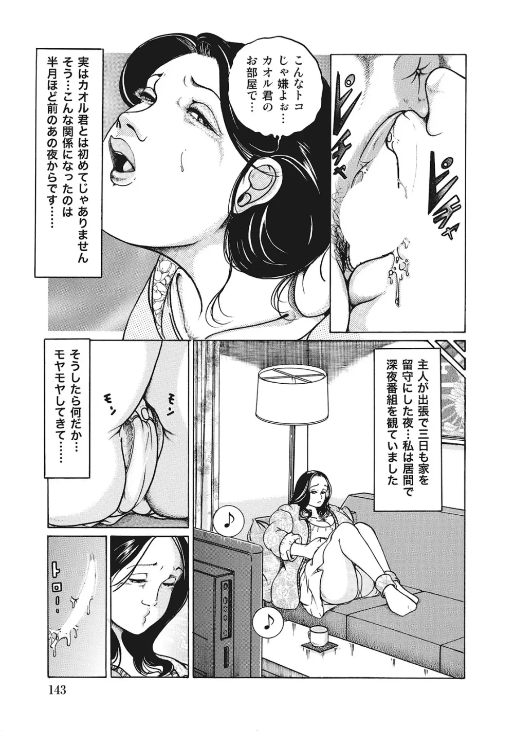奥様たちは今日も欲求不満 Page.142