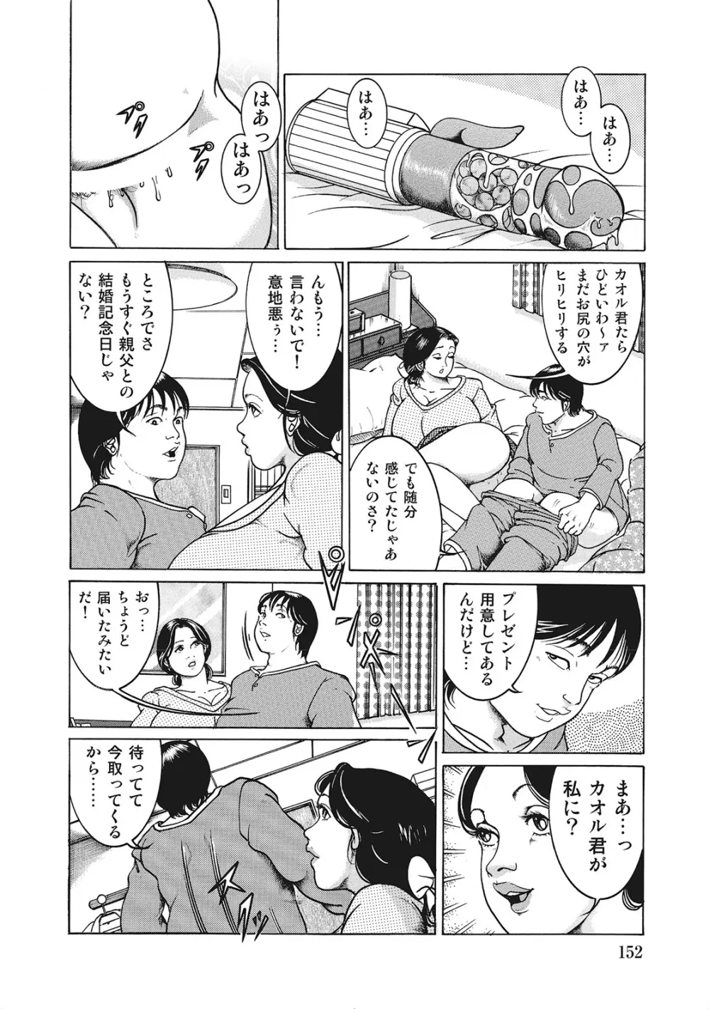 奥様たちは今日も欲求不満 Page.151