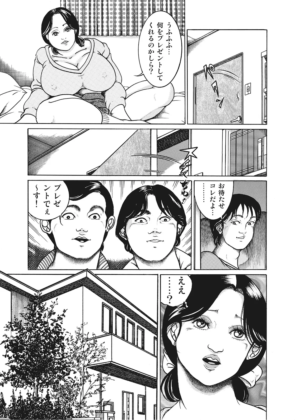 奥様たちは今日も欲求不満 Page.152