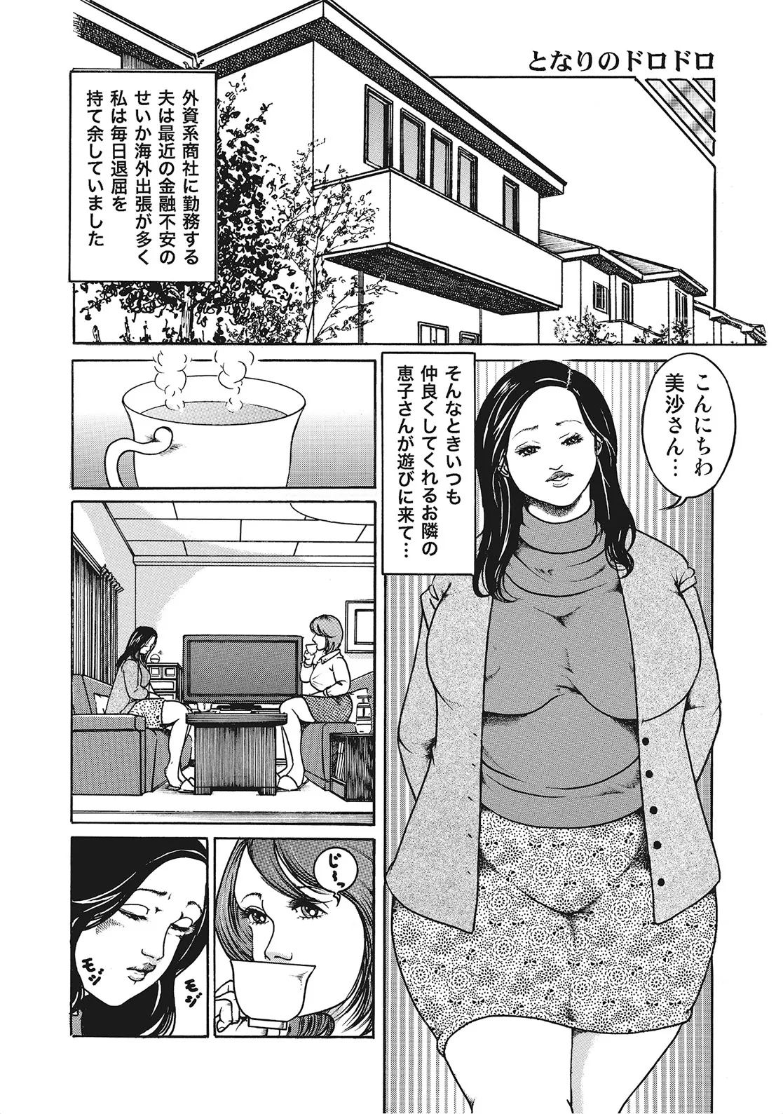 奥様たちは今日も欲求不満 Page.157