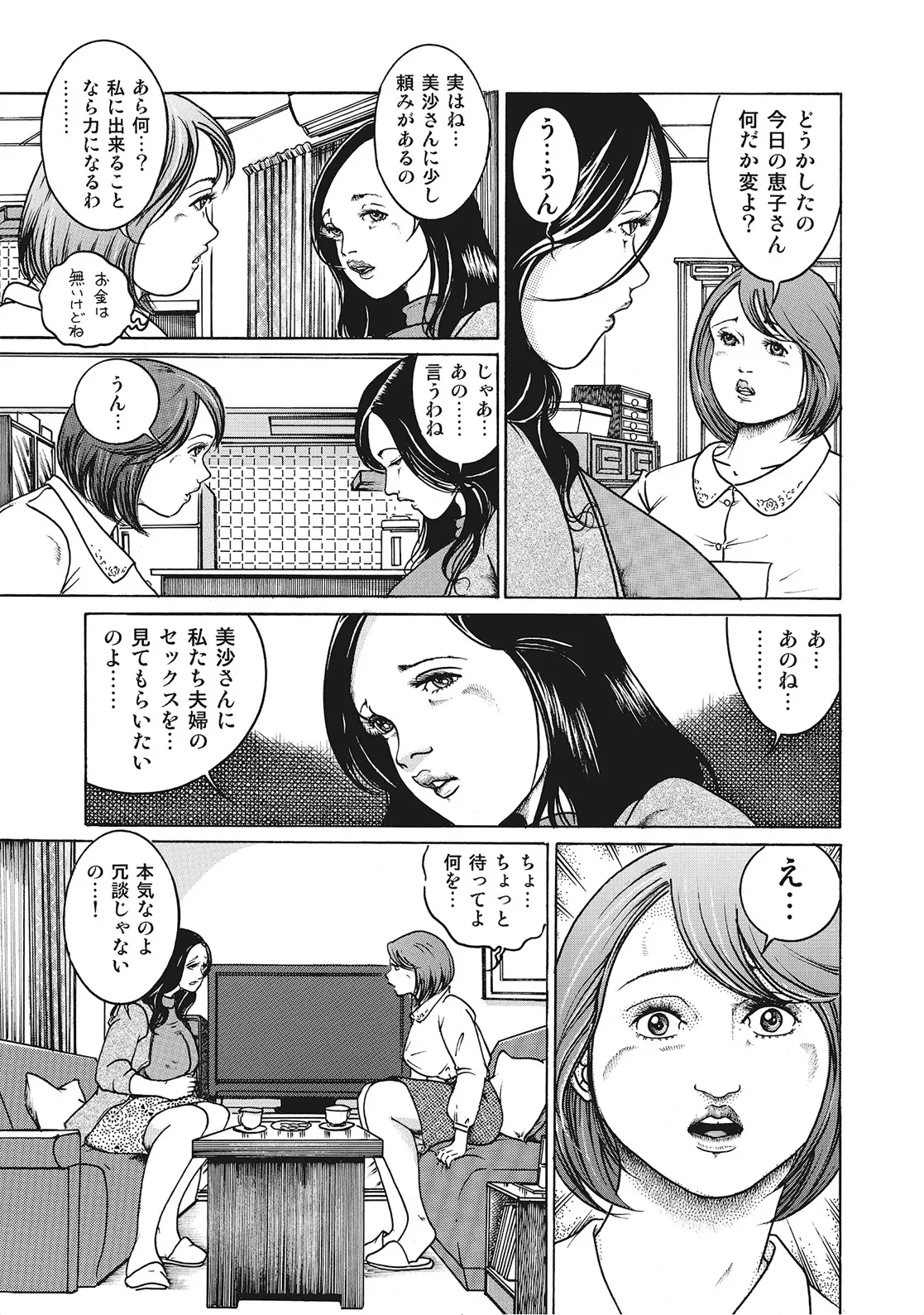 奥様たちは今日も欲求不満 Page.158