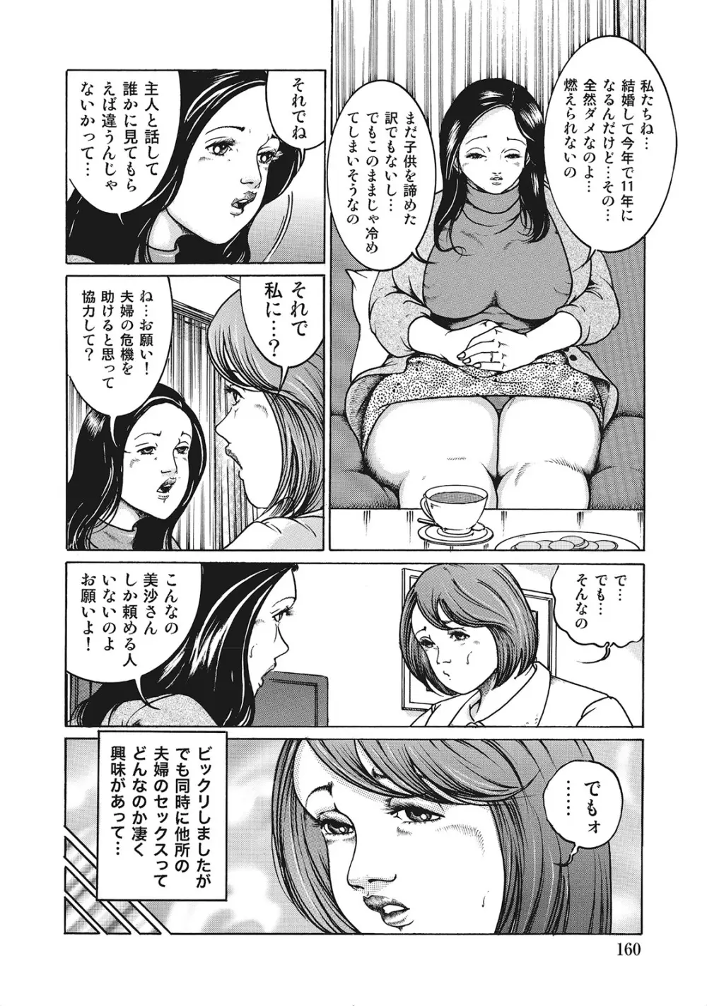 奥様たちは今日も欲求不満 Page.159