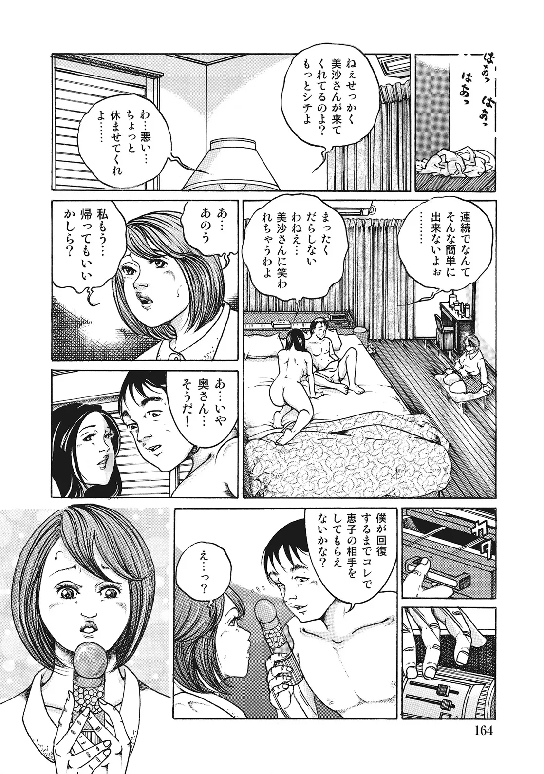 奥様たちは今日も欲求不満 Page.163