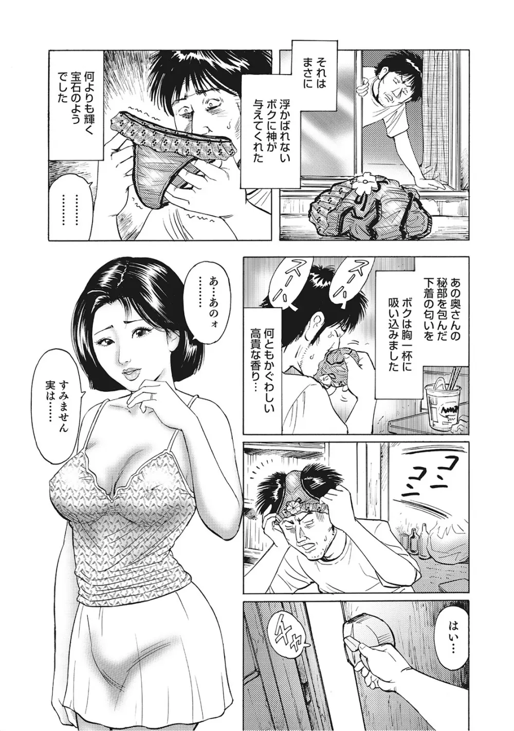 奥様たちは今日も欲求不満 Page.172