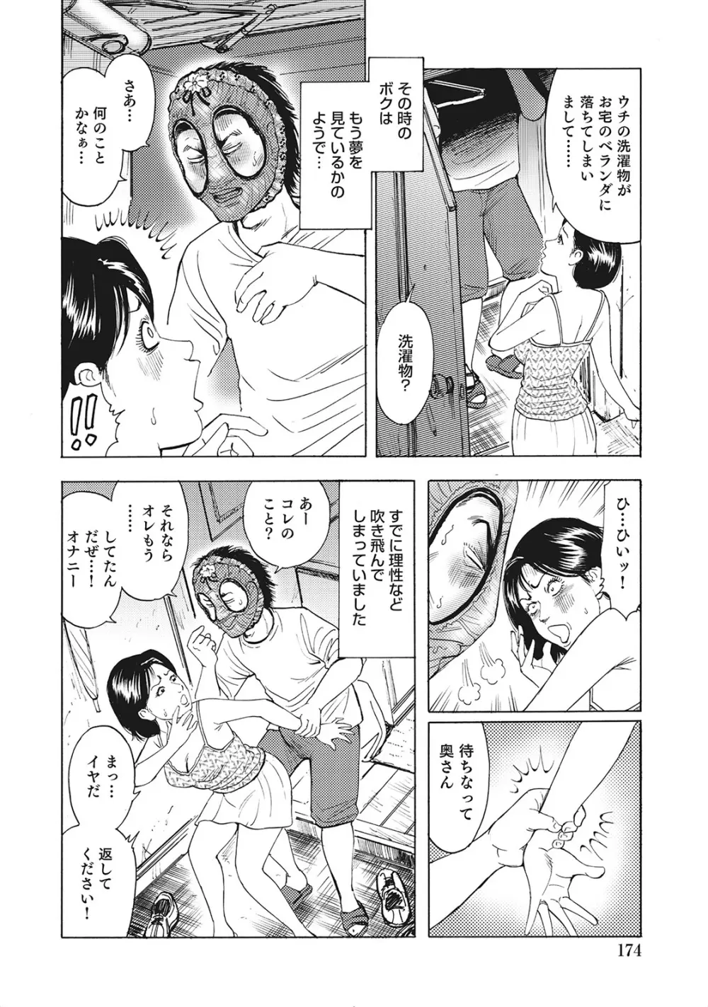 奥様たちは今日も欲求不満 Page.173