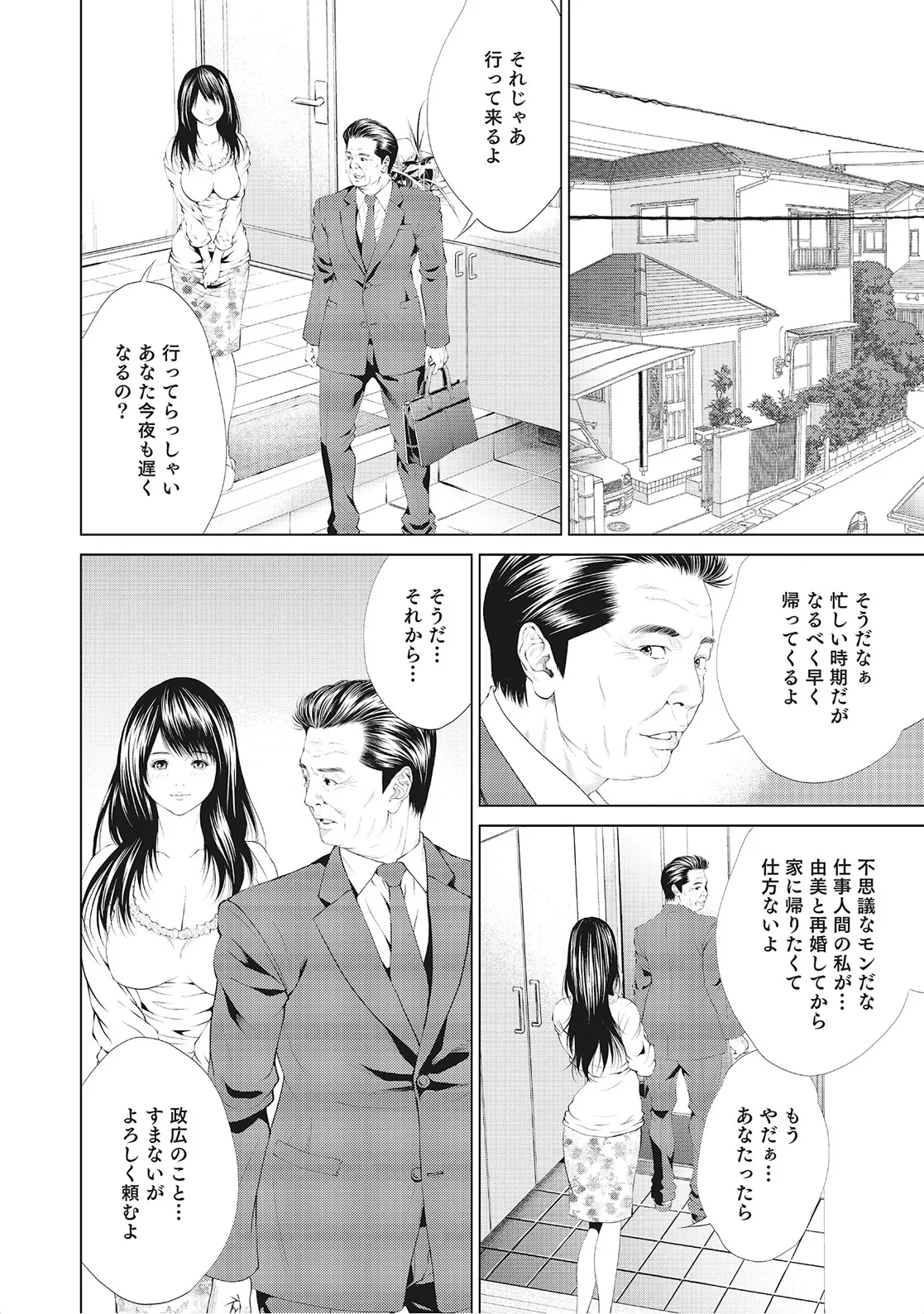 奥様たちは今日も欲求不満 Page.187